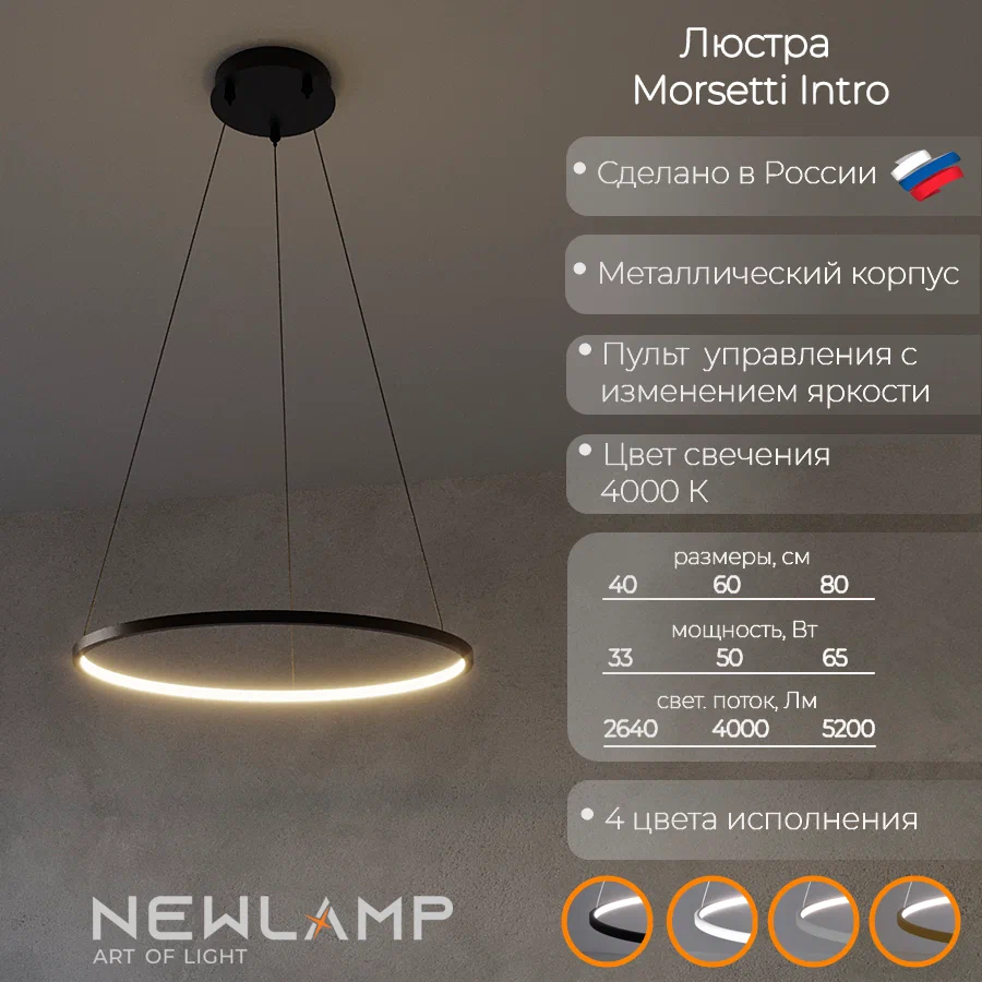 Изображение товара Люстра подвесная светодиодная Newlamp Morsetti 205103 12 м² нейтральный белый свет цвет черный