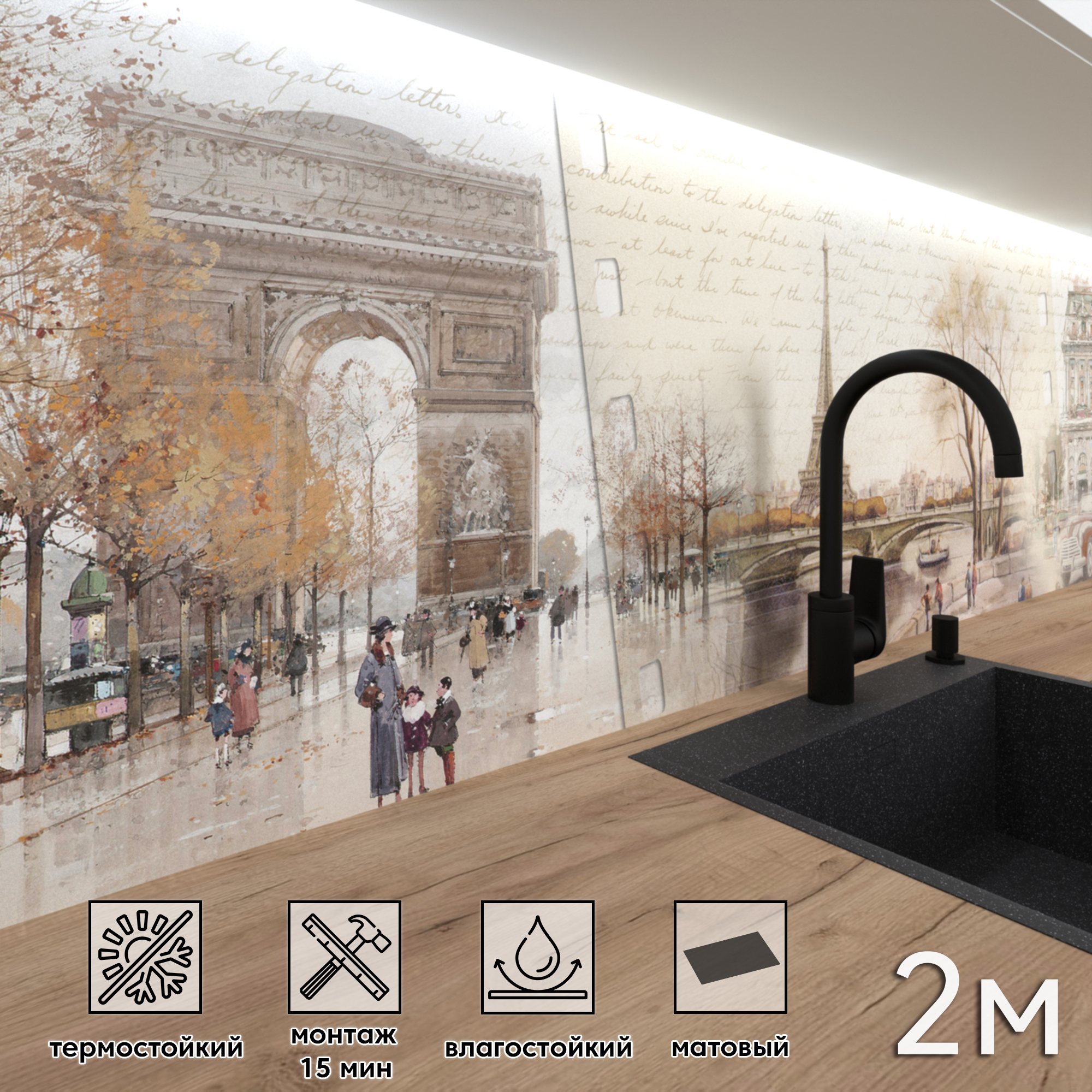 Изображение товара Стеновая панель матовая для кухни и интерьера 200x60 см ПВХ разноцветная