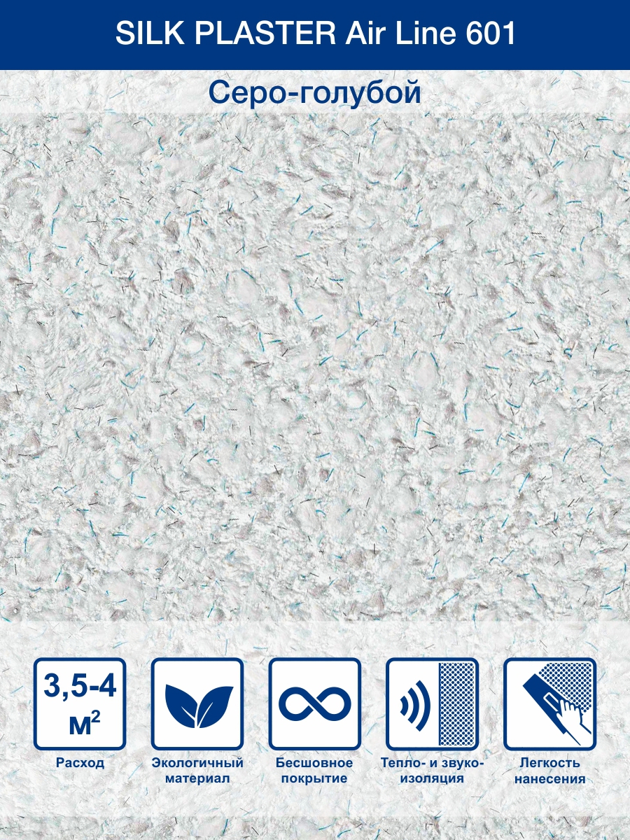 Изображение товара Жидкие обои Silk plaster Эйр лайн 601 0.95 кг цвет светло-сиреневый