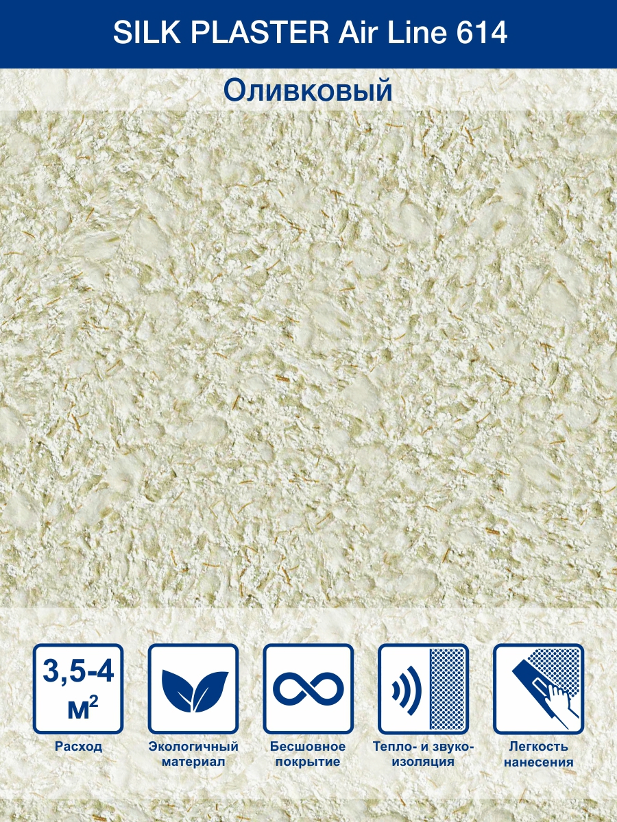 Изображение товара Жидкие обои Silk plaster Эйр лайн 614 светло-сиреневые
