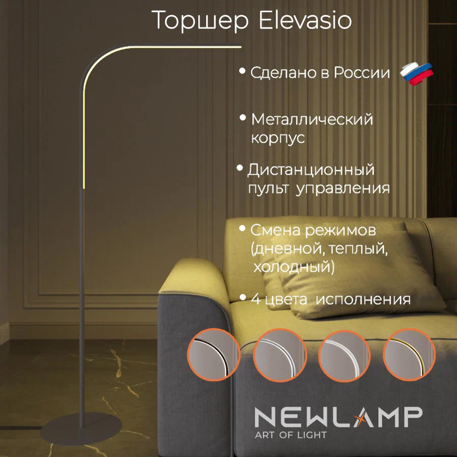 Изображение товара Торшер светодиодный Newlamp Elevasio изменение оттенков белого света цвет серый/серебристый с диммером и пультом