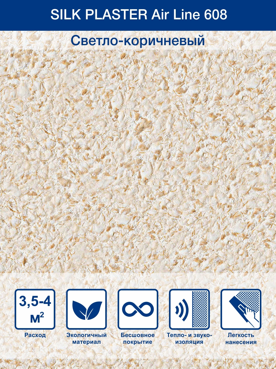 Изображение товара Жидкие обои Silk plaster Эйр лайн 608 светло-сиреневые 0.95 кг