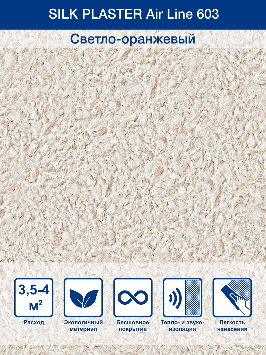 Изображение товара Жидкие обои Silk plaster Эйр лайн 603 0.95 кг цвет светло-сиреневый Изображение товара Жидкие обои Silk plaster Эйр лайн 603 0.95 кг цвет светло-сиреневый