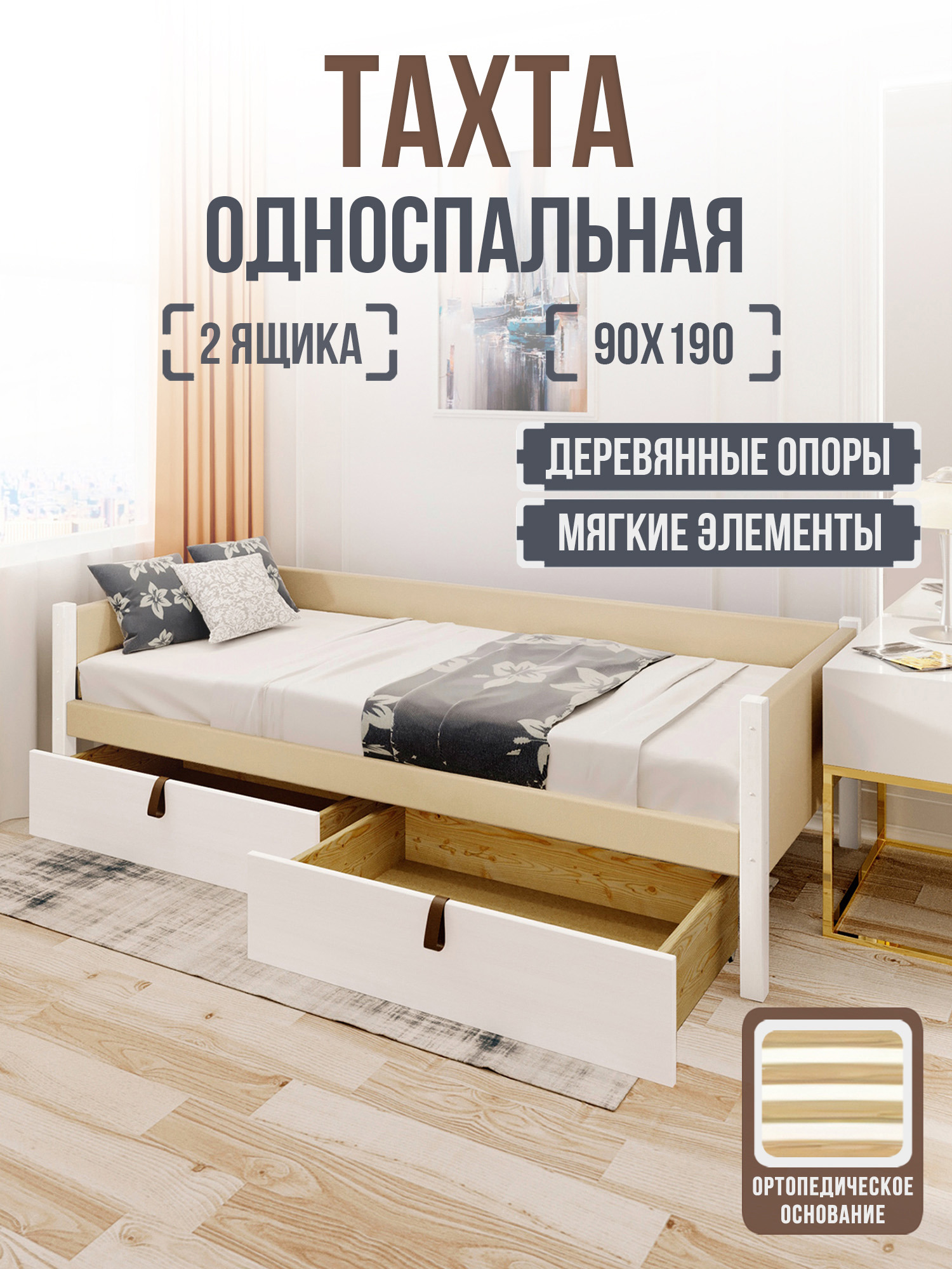 Изображение товара Кровать Solarius Классика односпальная 100x63x200 см с ящиками бежевый