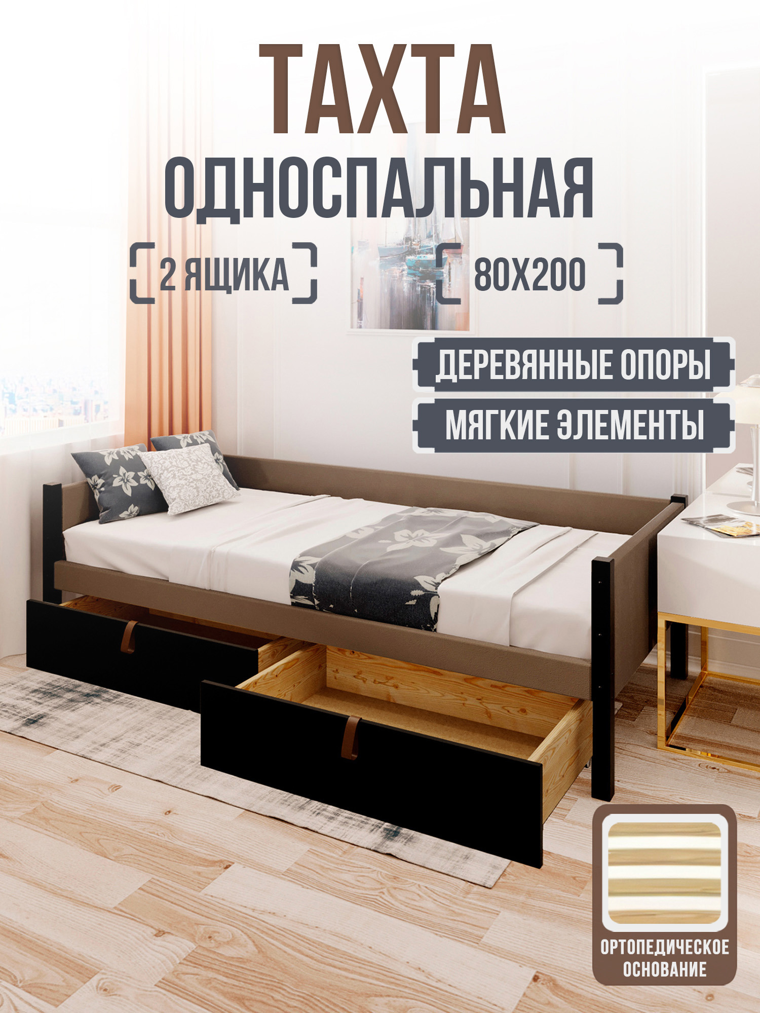 Изображение товара Кровать Solarius Классика 90x63x210 см дерево с ортопедическим основанием цвет коричневый/черный оникс