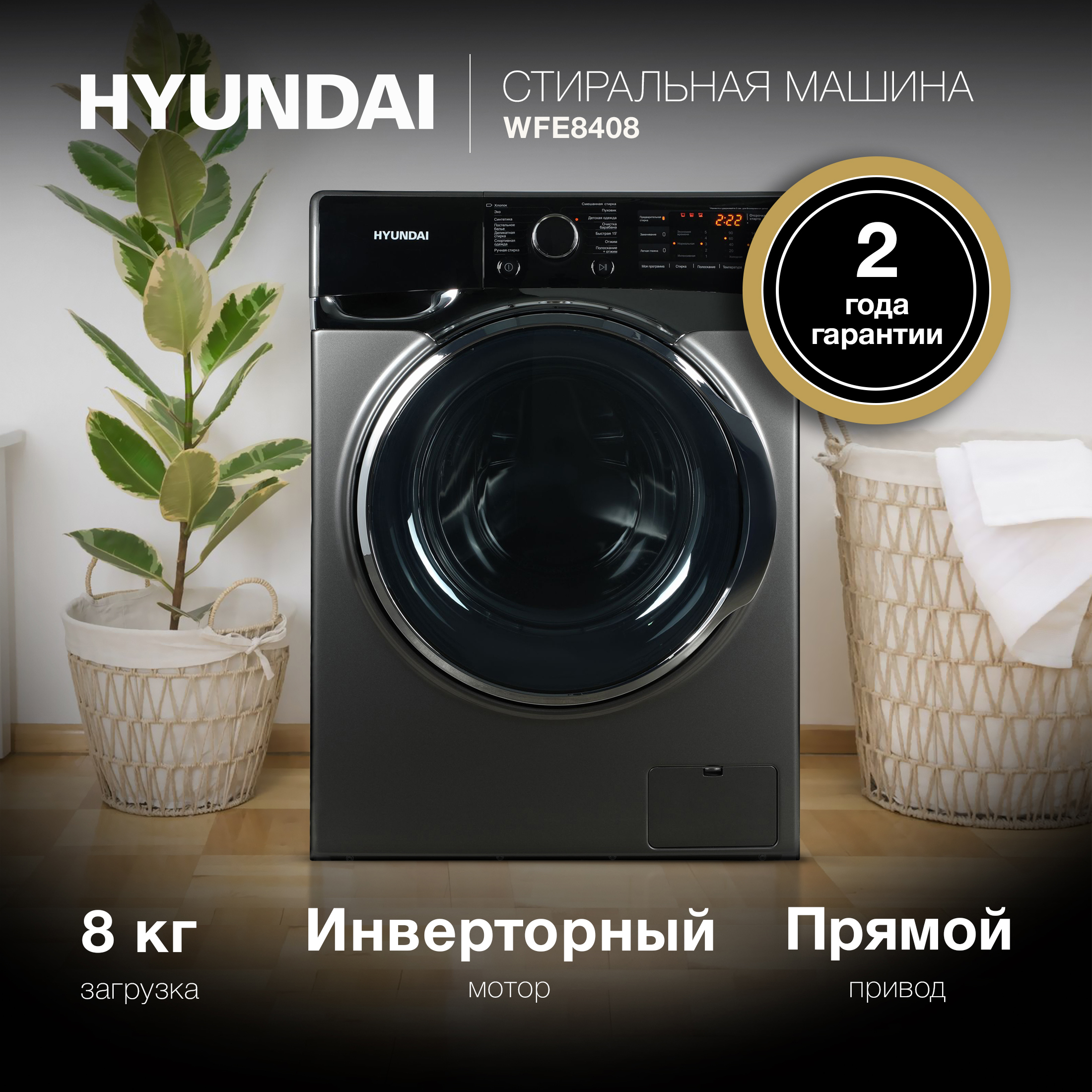 Изображение товара Стиральная машина Hyundai Wfe8408 dark gray 59.5x85x60 см 8 кг цвет черный