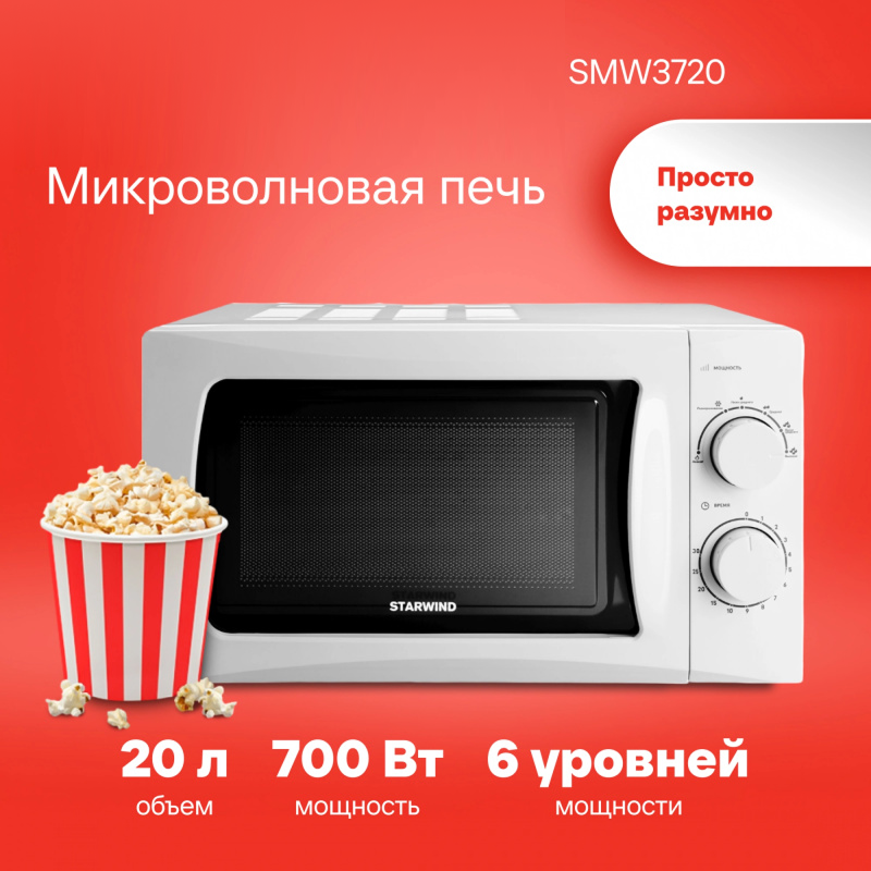 Изображение товара Микроволновая печь Starwind SMW3720 20 л белая механическая