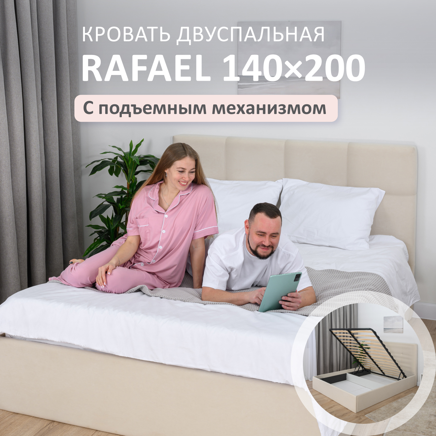 Изображение товара Кровать двуспальная Rafael 140х200 с подъемным механизмом