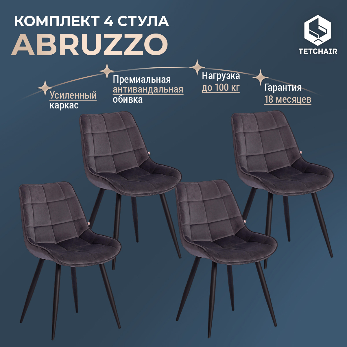 Изображение товара Комплект кухонных стульев Tetchair Abruzzo 4 шт серый металлокожа текстиль
