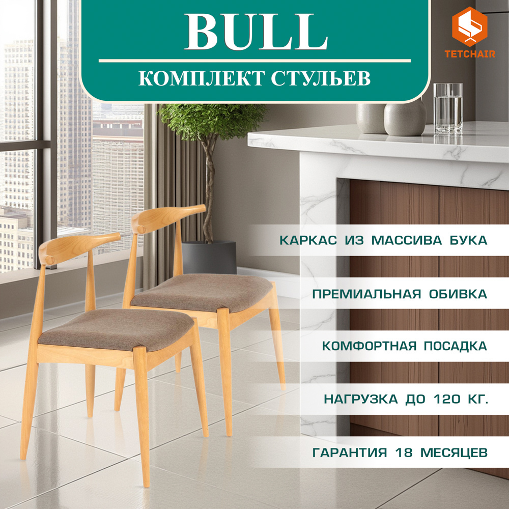 Изображение товара Кухонный стул Tetchair Bull 75x54x55 см ткань цвет коричневый