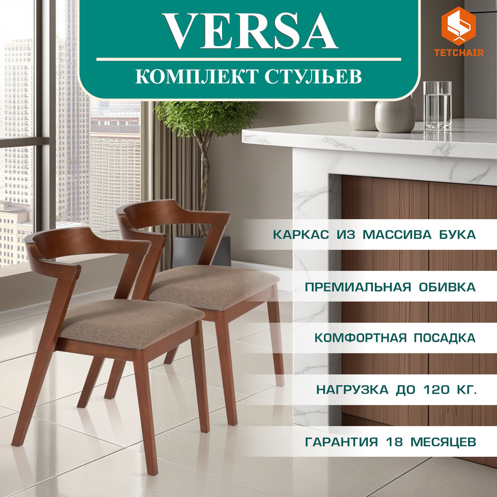 Изображение товара Кухонный стул Tetchair Versa 13988 74x56x55 см ткань цвет коричневый Изображение товара Кухонный стул Tetchair Versa 13988 74x56x55 см ткань цвет коричневый