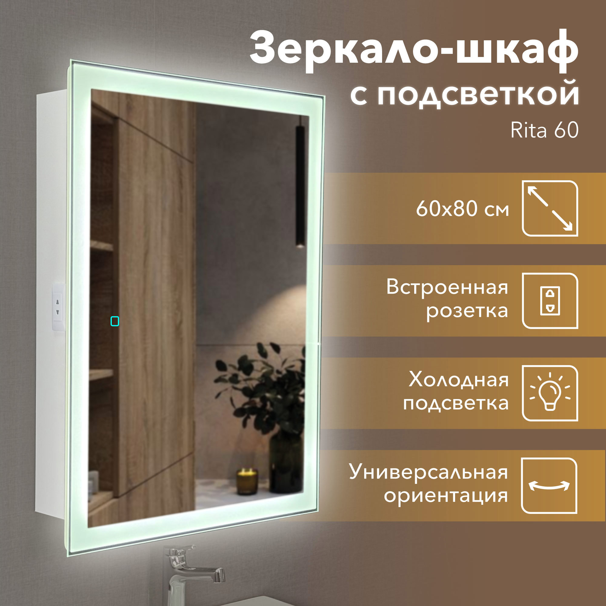 Изображение товара Зеркальный шкаф для ванной Alavann Rita 60 см, LED подсветка, с сенсорным выключателем, белый