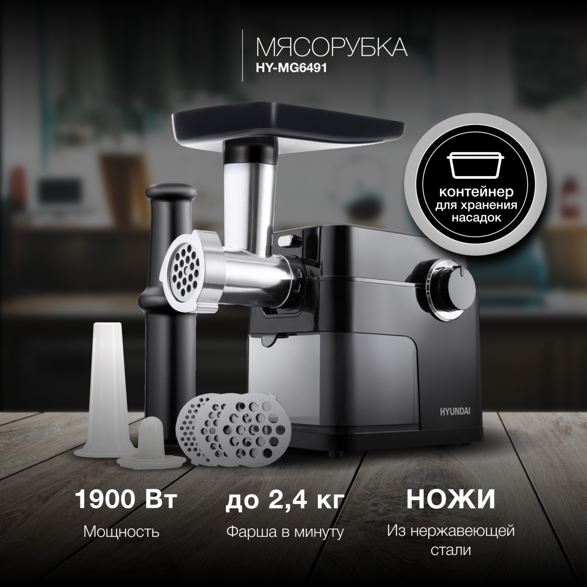 Изображение товара Электрическая мясорубка Hyundai HY-MG6491 1900 Вт цвет черный