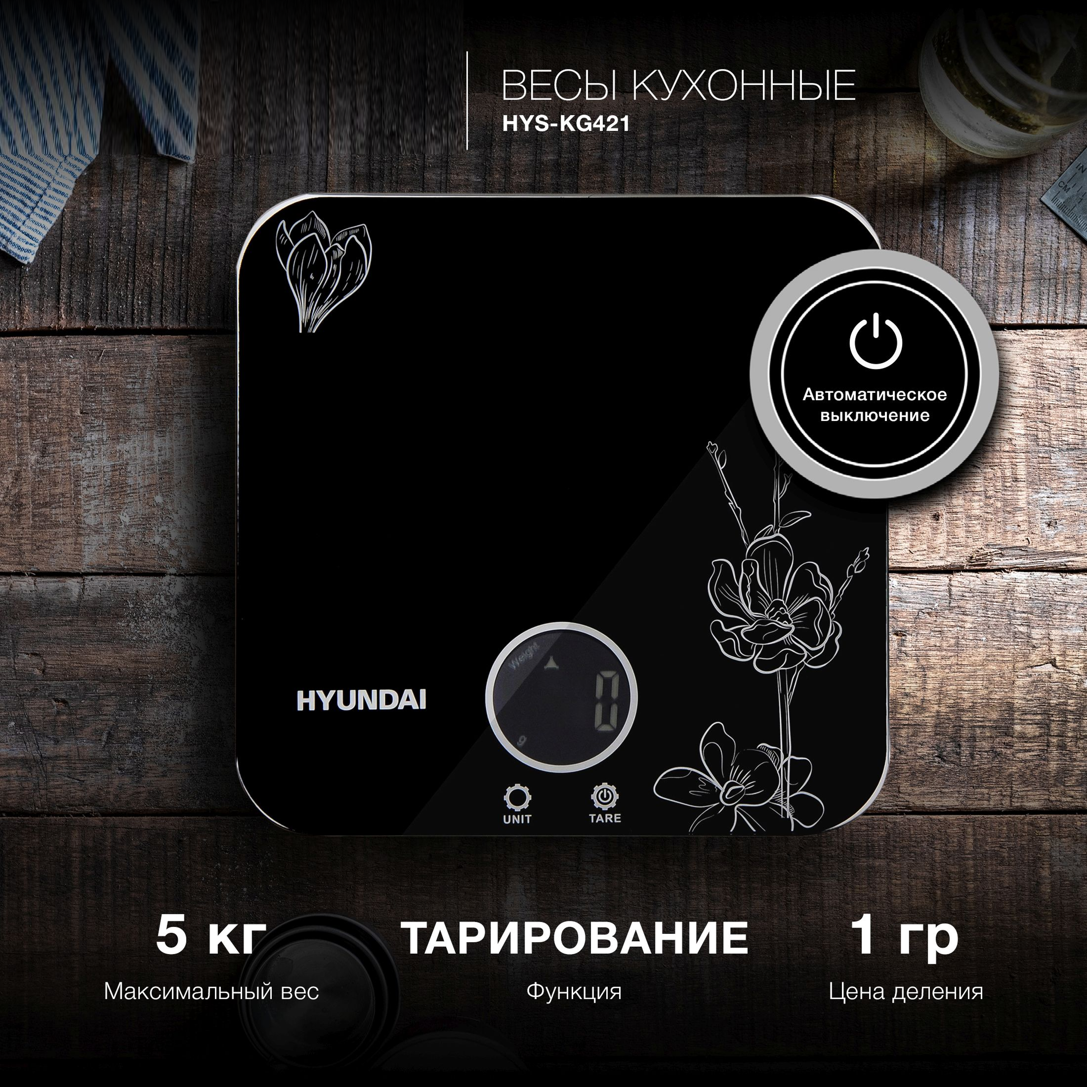 Изображение товара Весы кухонные электронные Hyundai 1195246 нагрузка до 5 кг цвет черный