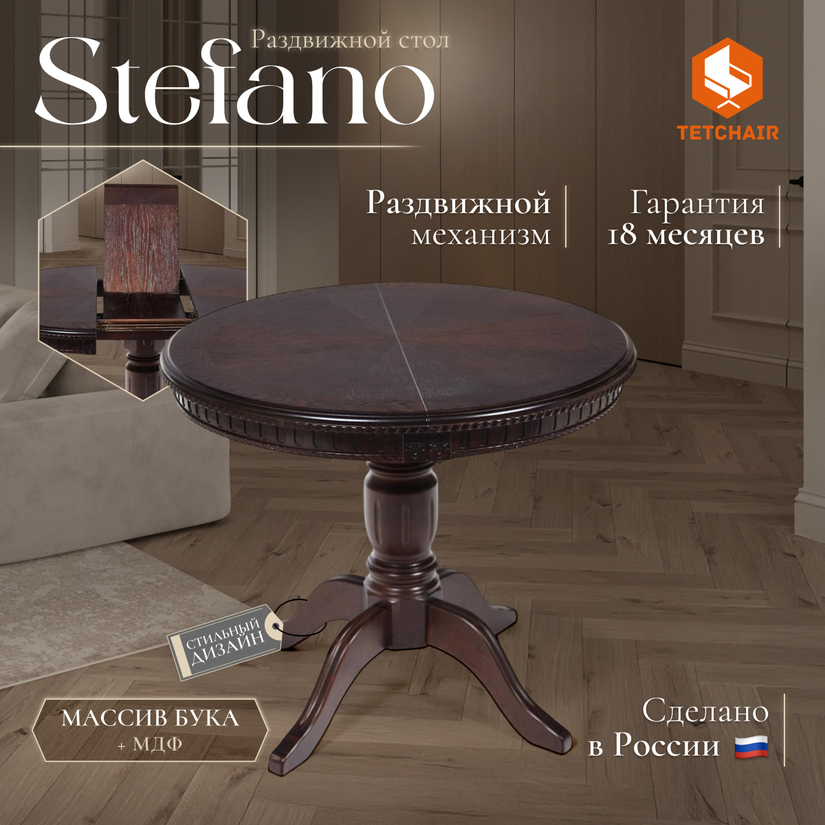 Изображение товара Обеденный стол круглый Tetchair stefano 100-130x80 см МДФ цвет коричневый