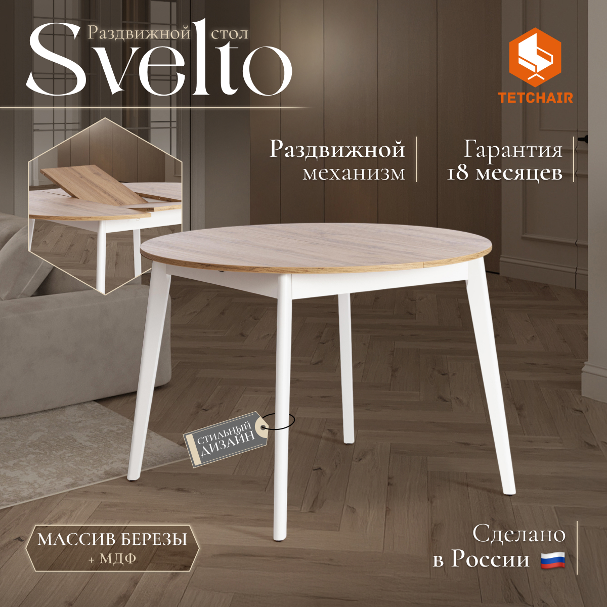Изображение товара Круглый кухонный стол Tetchair Svelto 105-140 см с раздвижным механизмом - дуб вотан