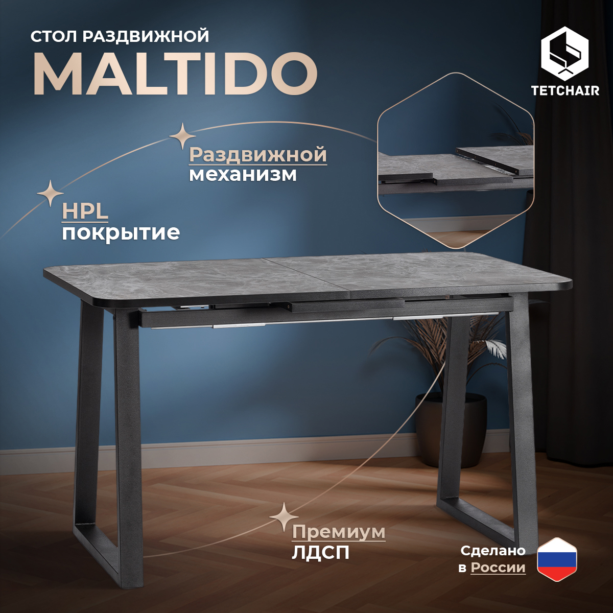 Изображение товара Стол прямоугольный Tetchair Maltido 130-160x75x75 см ЛДСП цвет гранит