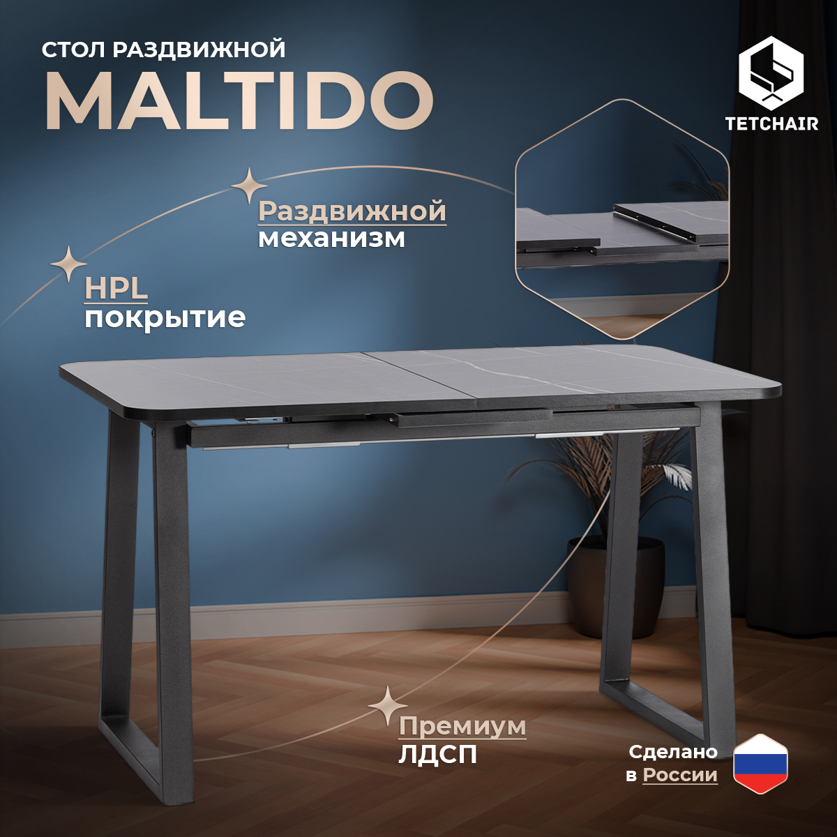 Изображение товара Стол прямоугольный Tetchair Maltido 130-160x75x75 см ЛДСП цвет мрамор