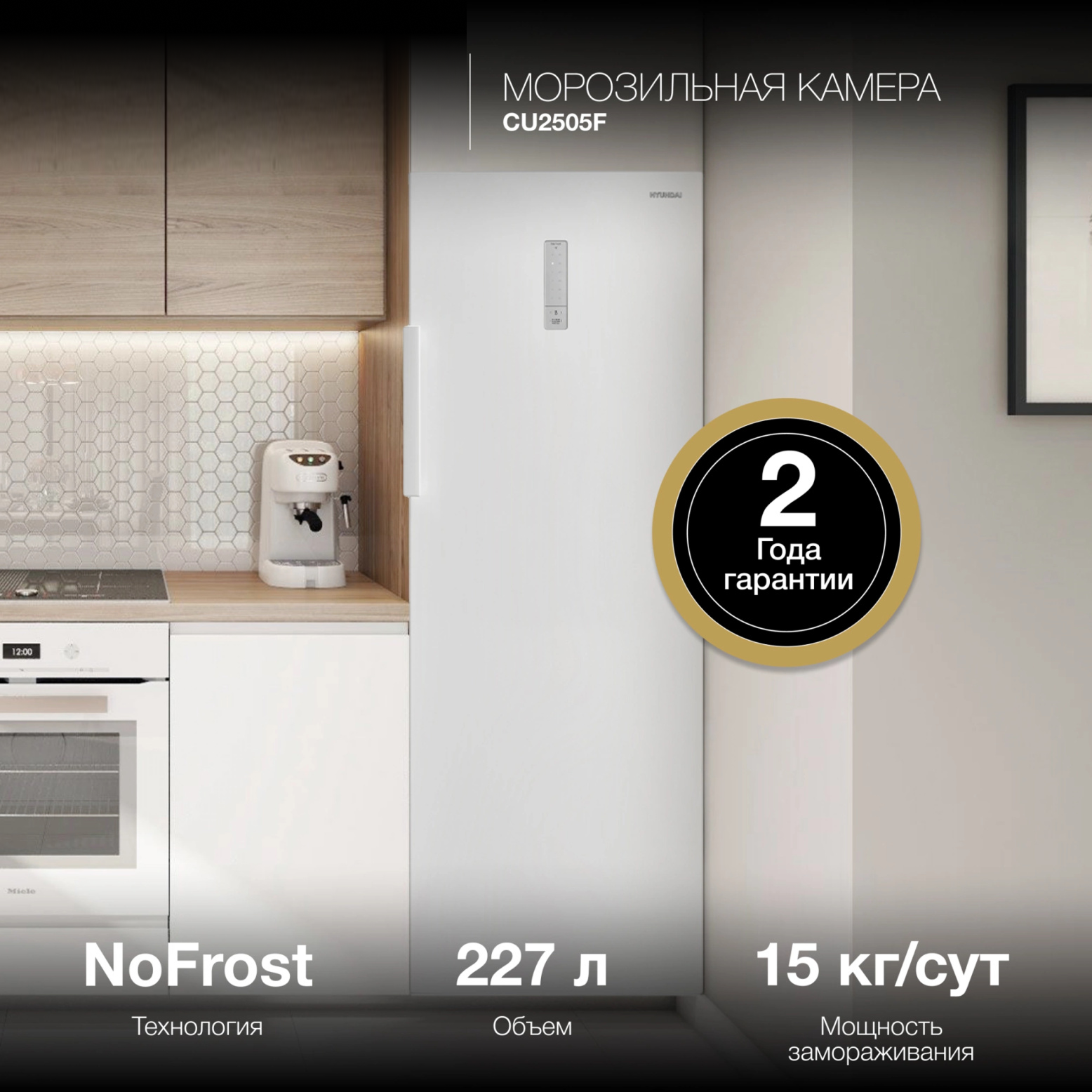 Изображение товара Морозильная камера Hyundai CU2505F 227 л отдельно стоящая белая