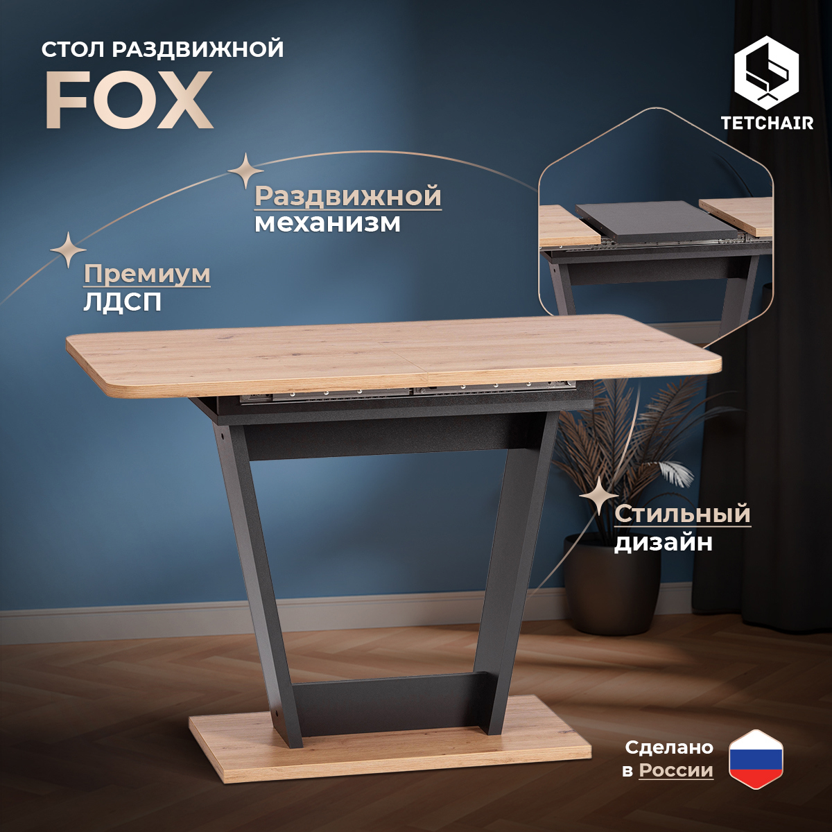 Изображение товара Стол прямоугольный Tetchair Fox 110-145x75x69 см ЛДСП цвет дуб артисан