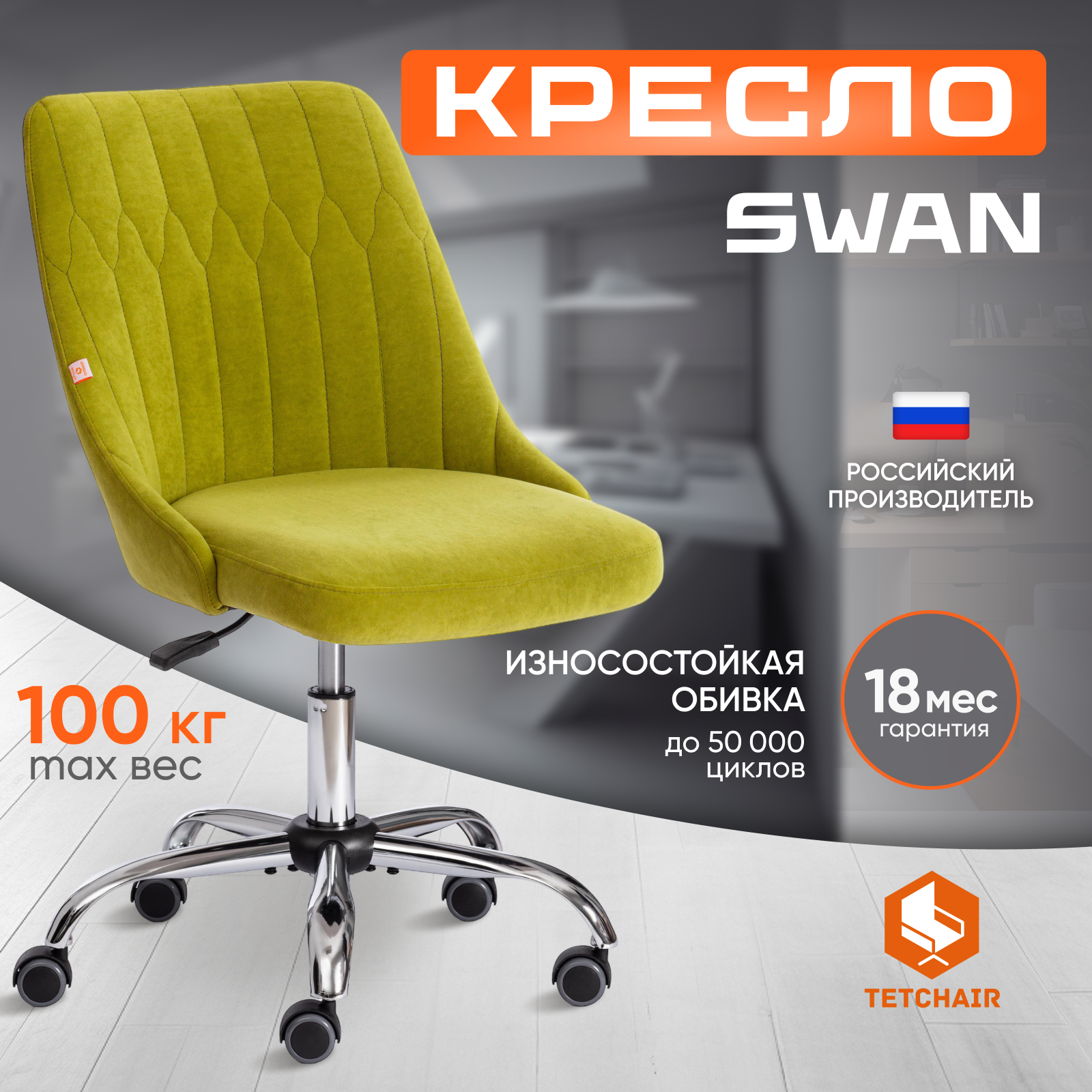 Изображение товара Кресло Tetchair SWAN, флок , олива
