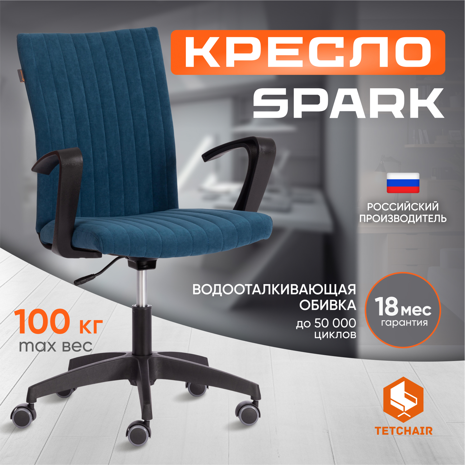 Изображение товара Офисное кресло Tetchair Spark с регулировкой высоты и подлокотниками
