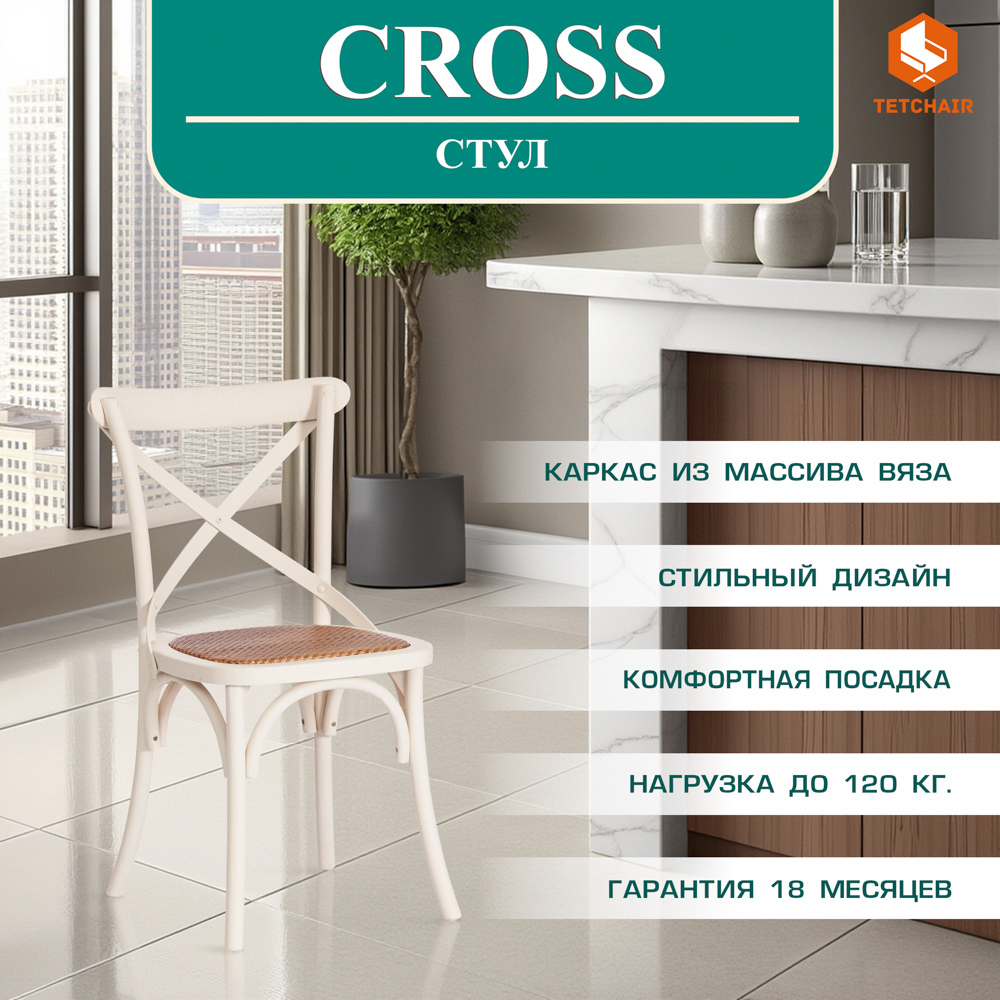 Изображение товара Стул Tetchair Cross белый с ротангом современный дизайн