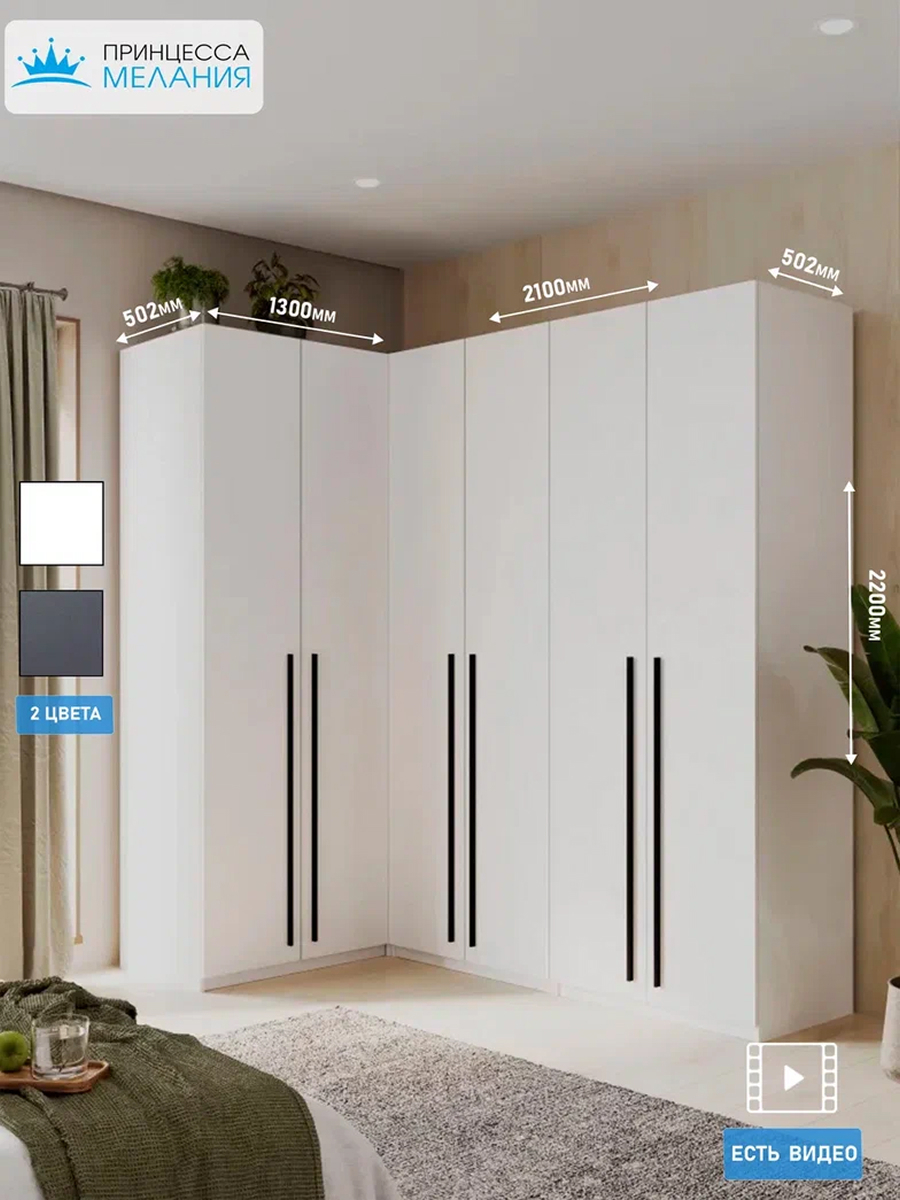 Изображение товара Угловой шкаф распашной Принцесса Мелания 3029/4 белый современный ЛДСП