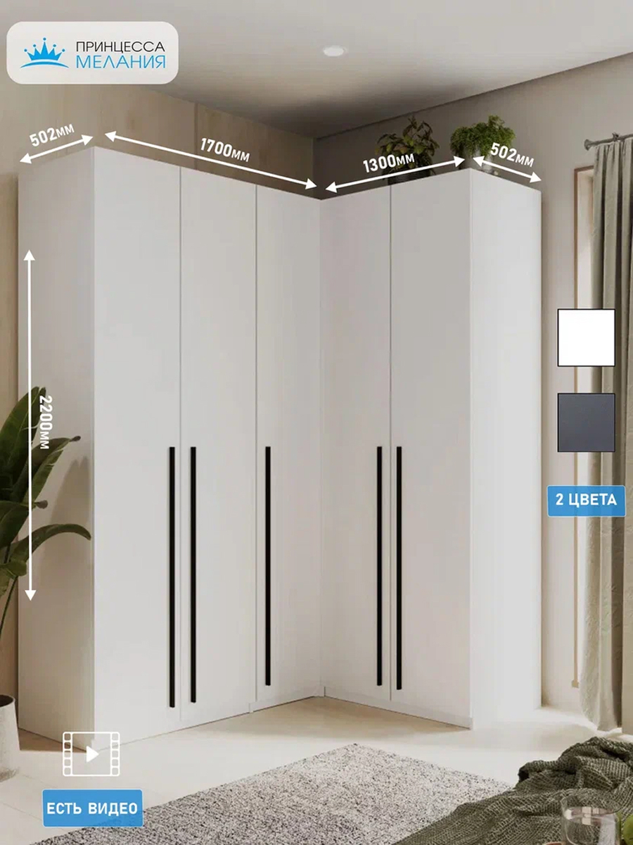 Изображение товара Угловой шкаф распашной Принцесса Мелания 5 дверей белый 220x130x50 см