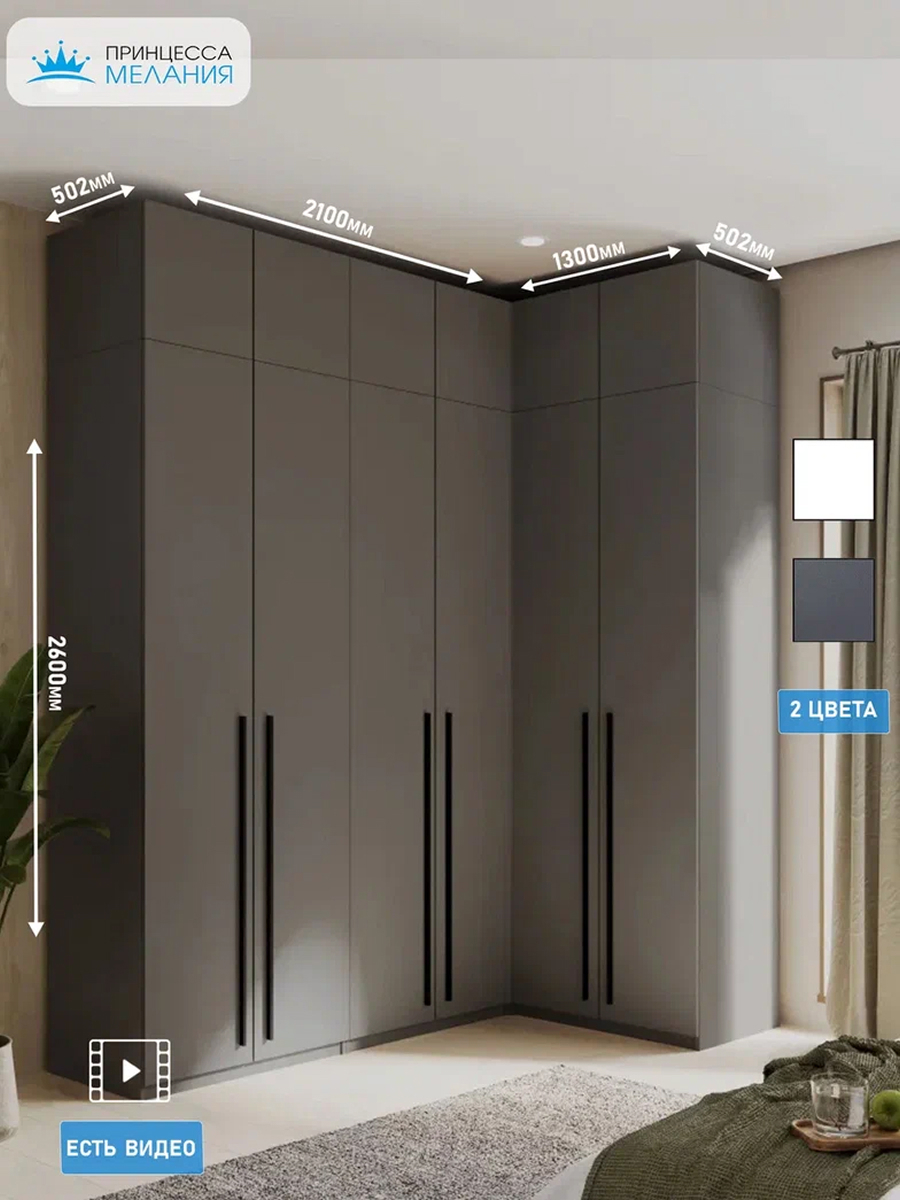 Изображение товара Угловой шкаф Принцесса Мелания 3130/4а с антресолью 130х260х50 см графит ЛДСП