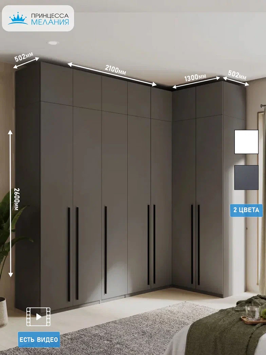 Изображение товара Угловой шкаф для одежды Принцесса Мелания 7 дверей графит Россия