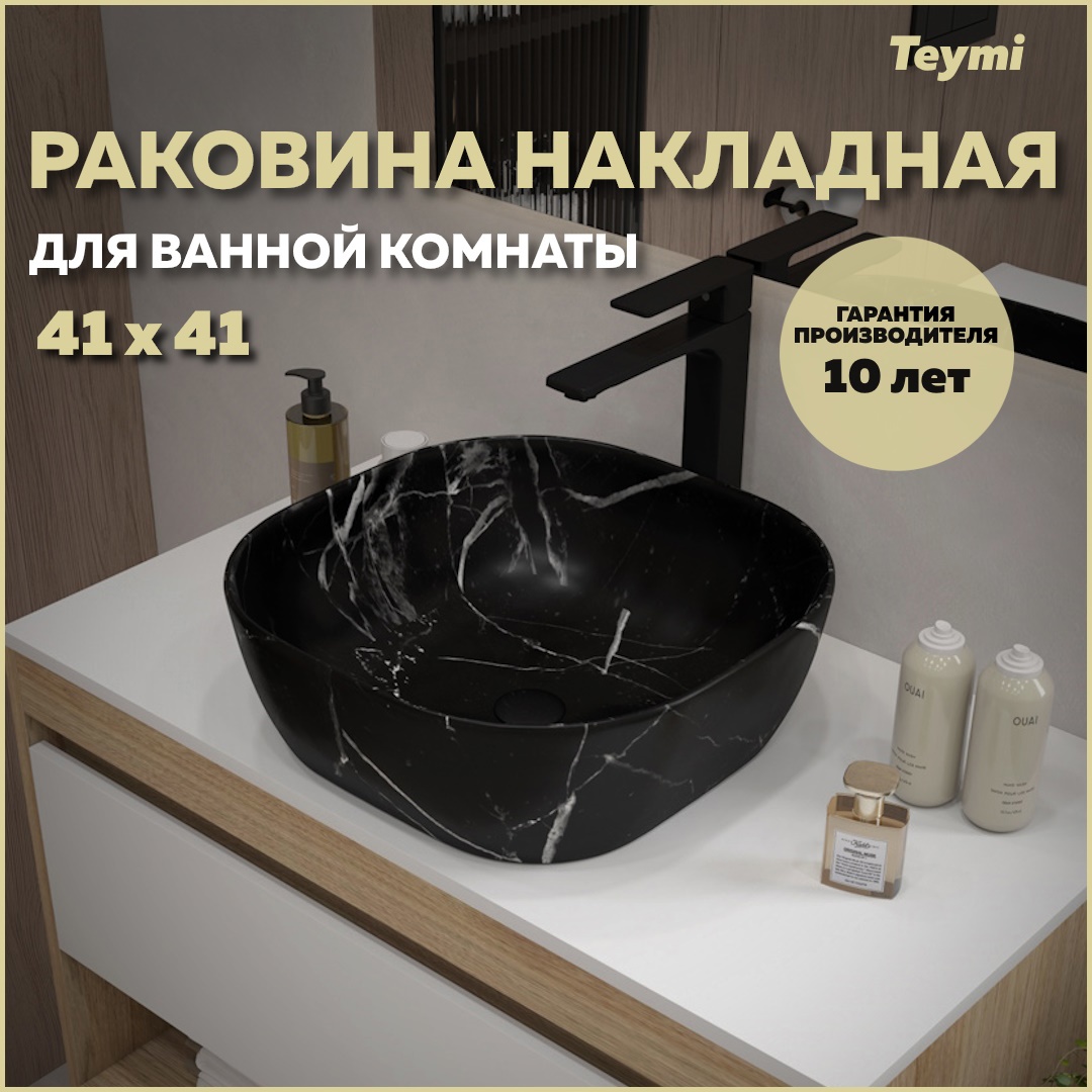 Изображение товара Раковина накладная Teymi Solli 41 41 см черный мрамор матовая