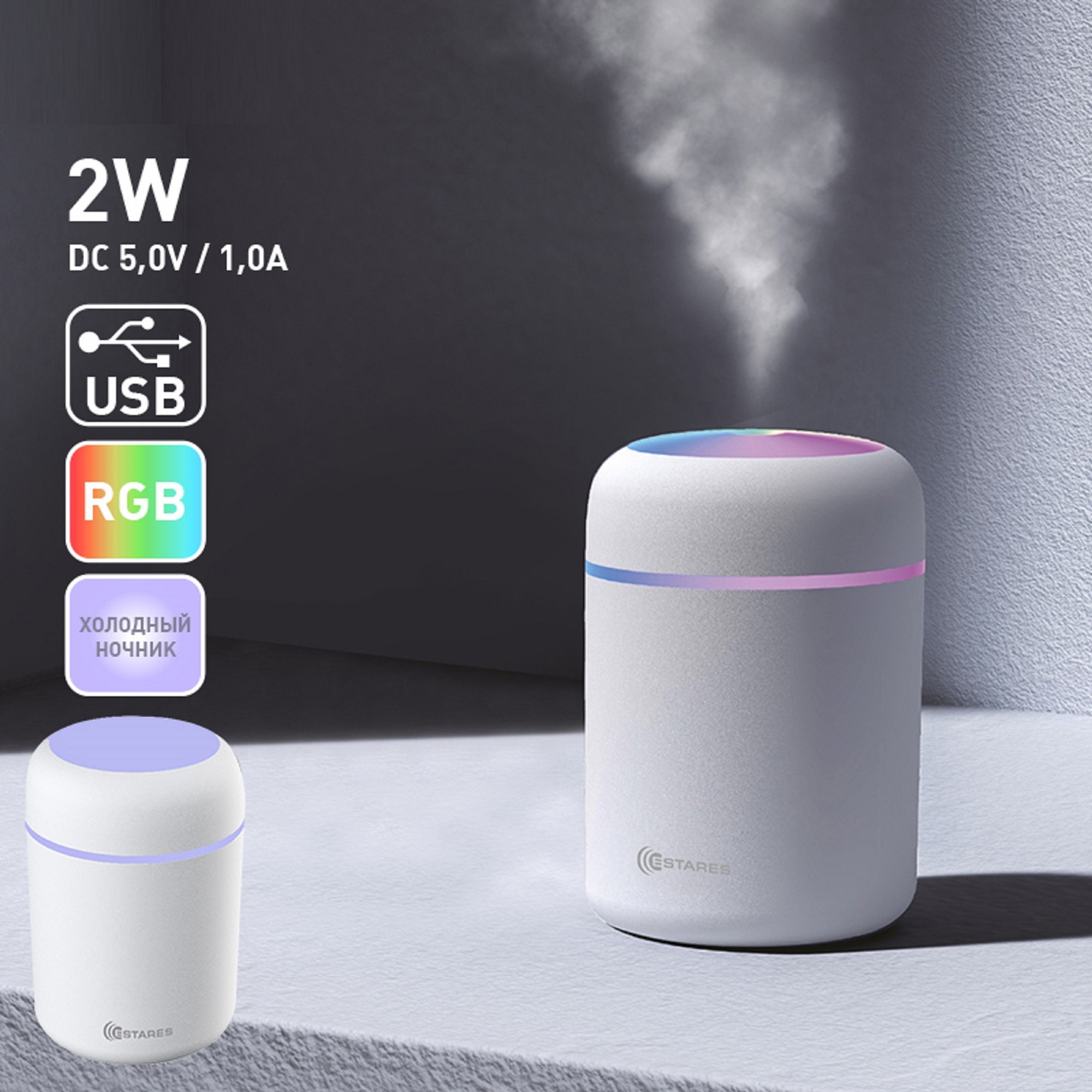Изображение товара Мини портативный увлажнитель воздуха Estares с RGB подсветкой и ночником