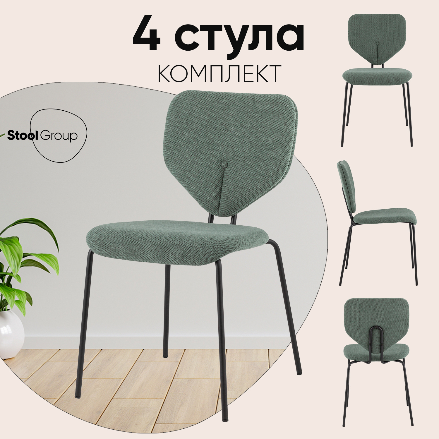 Изображение товара Стул для кухни обеденный Masey зеленый (комплект 4 стула)