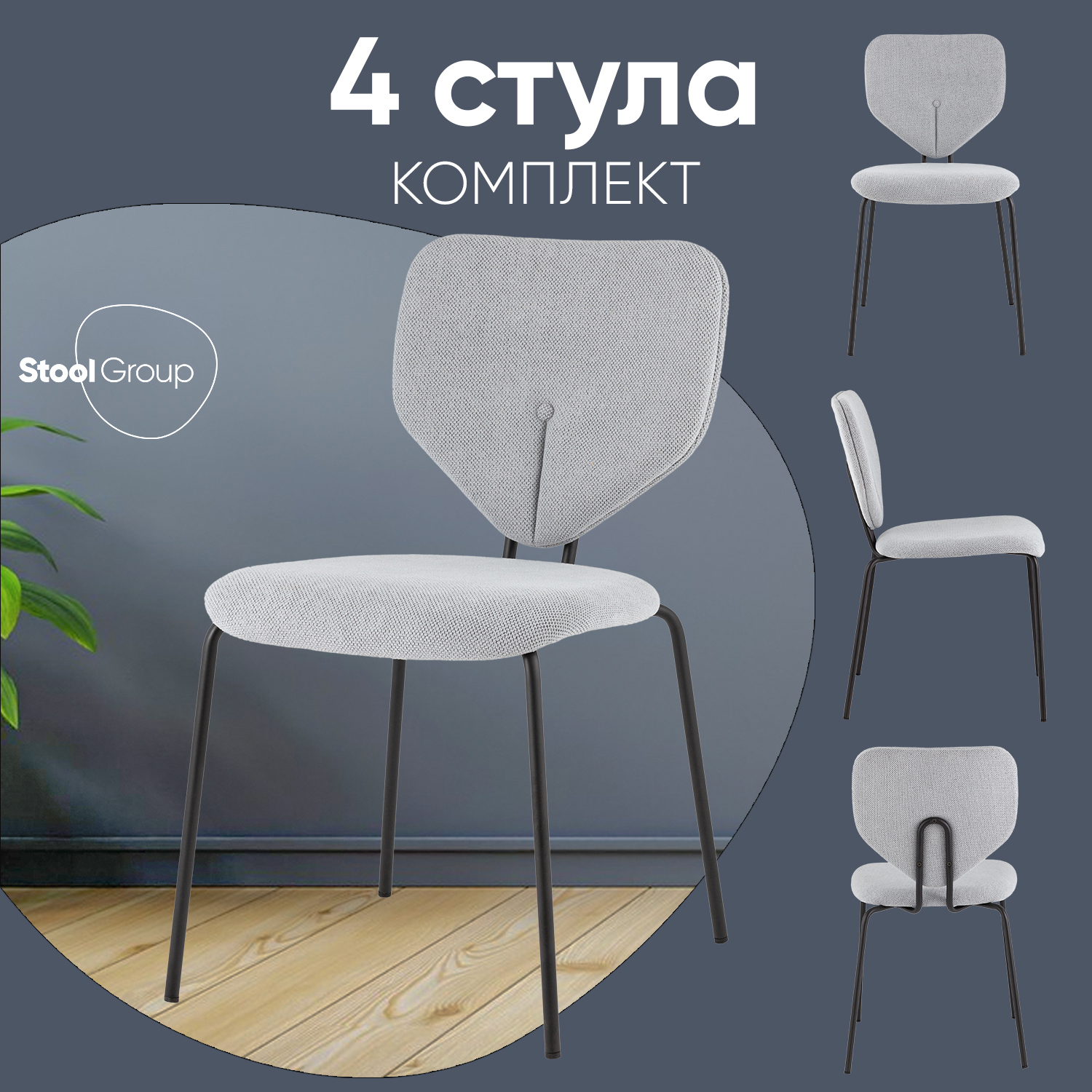 Изображение товара Стул для кухни обеденный Masey серый (комплект 4 стула)