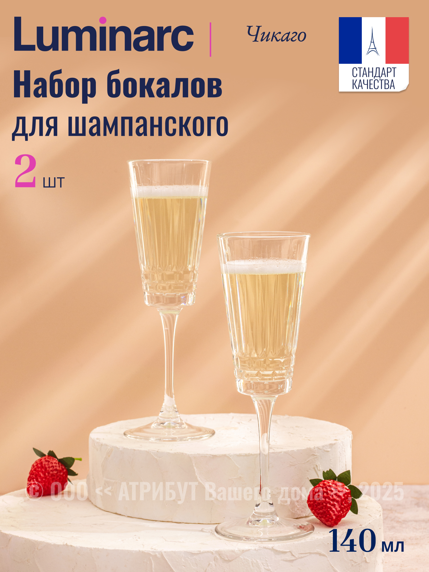 Изображение товара Бокал 140 мл Luminarc Набор бокалов для шампанского чикаго 2шт 140мл O0631-2ECOM стекло цвет прозрачный 2 шт Изображение товара Бокал 140 мл Luminarc Набор бокалов для шампанского чикаго 2шт 140мл O0631-2ECOM стекло цвет прозрачный 2 шт