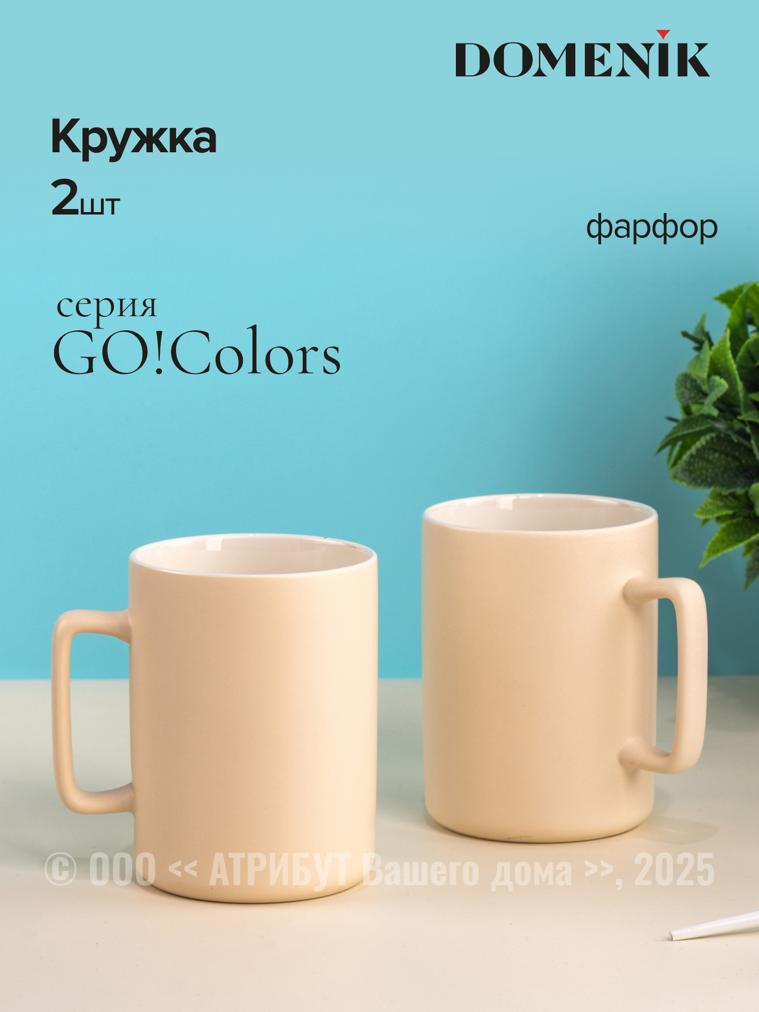 Изображение товара Кружка 400 мл Domenik Набор кружек go!colors 400мл 2шт белый DMM012W-ECOM фарфор цвет белый 2 шт Изображение товара Кружка 400 мл Domenik Набор кружек go!colors 400мл 2шт белый DMM012W-ECOM фарфор цвет белый 2 шт