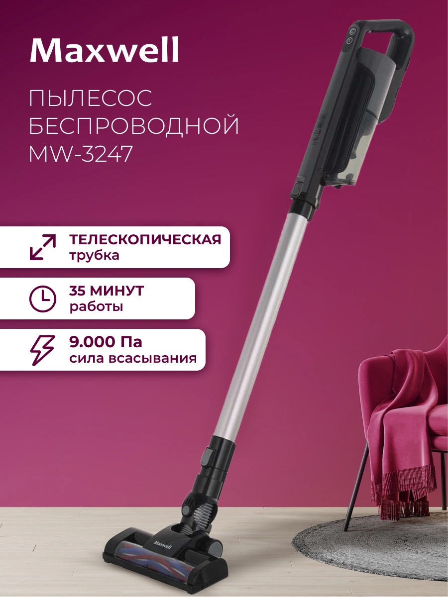 Изображение товара Пылесос Maxwell MW-3247 120 Вт с мешком черный компактный легкий
