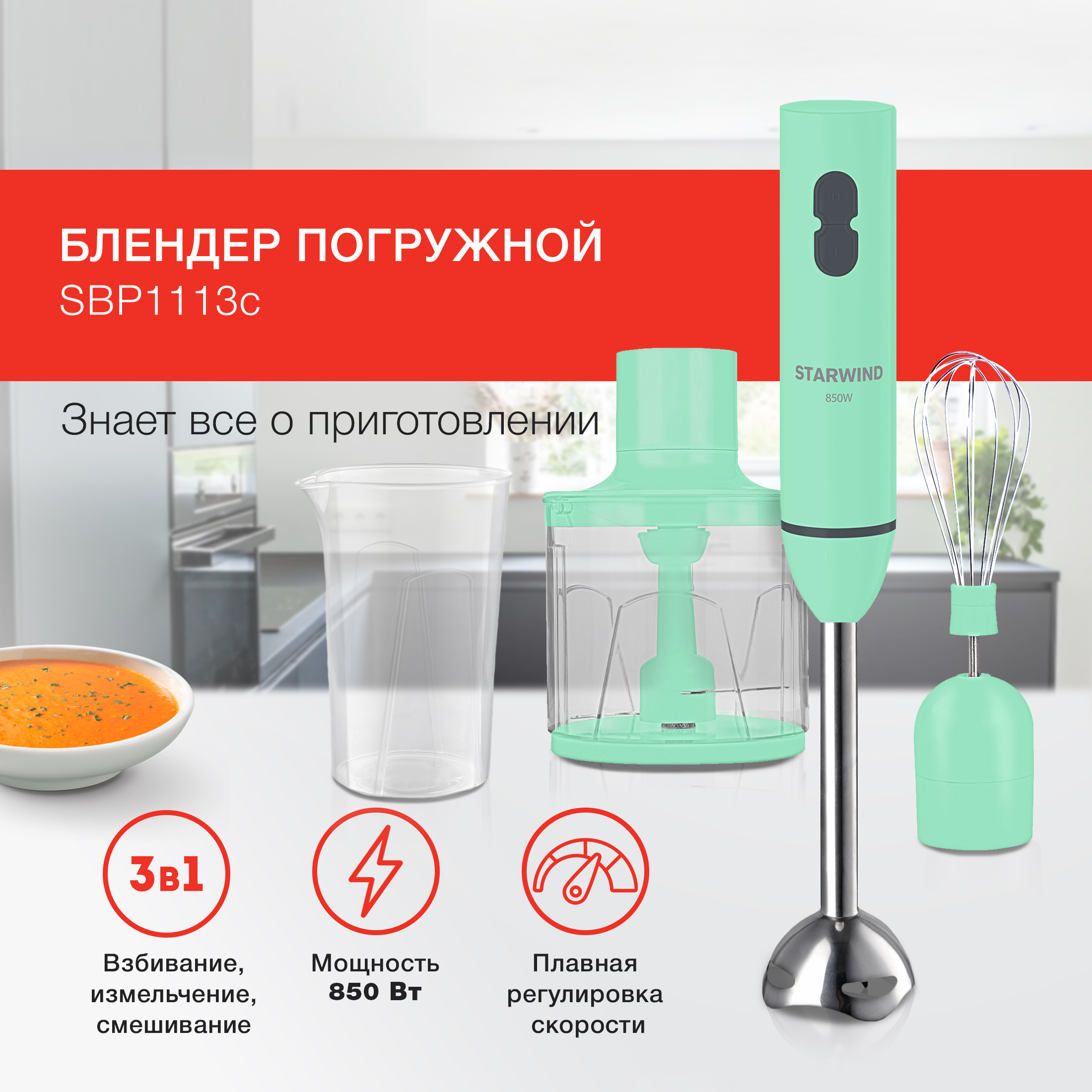 Изображение товара Погружной блендер Starwind SBP1113c белый 750Вт 2 скорости