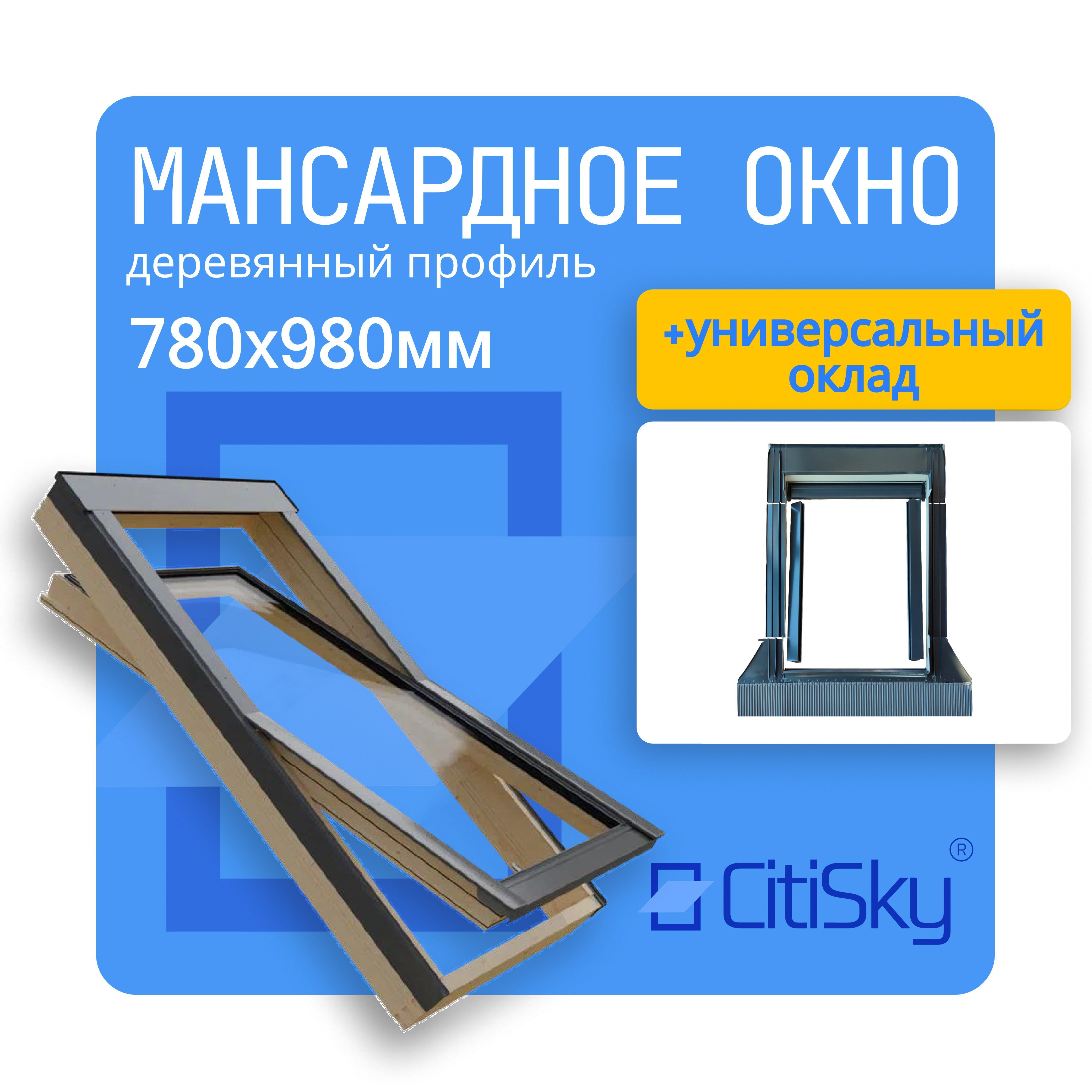 Изображение товара Мансардное окно Citisky Optimal деревянное 980x780мм тройное остекление серый антрацит