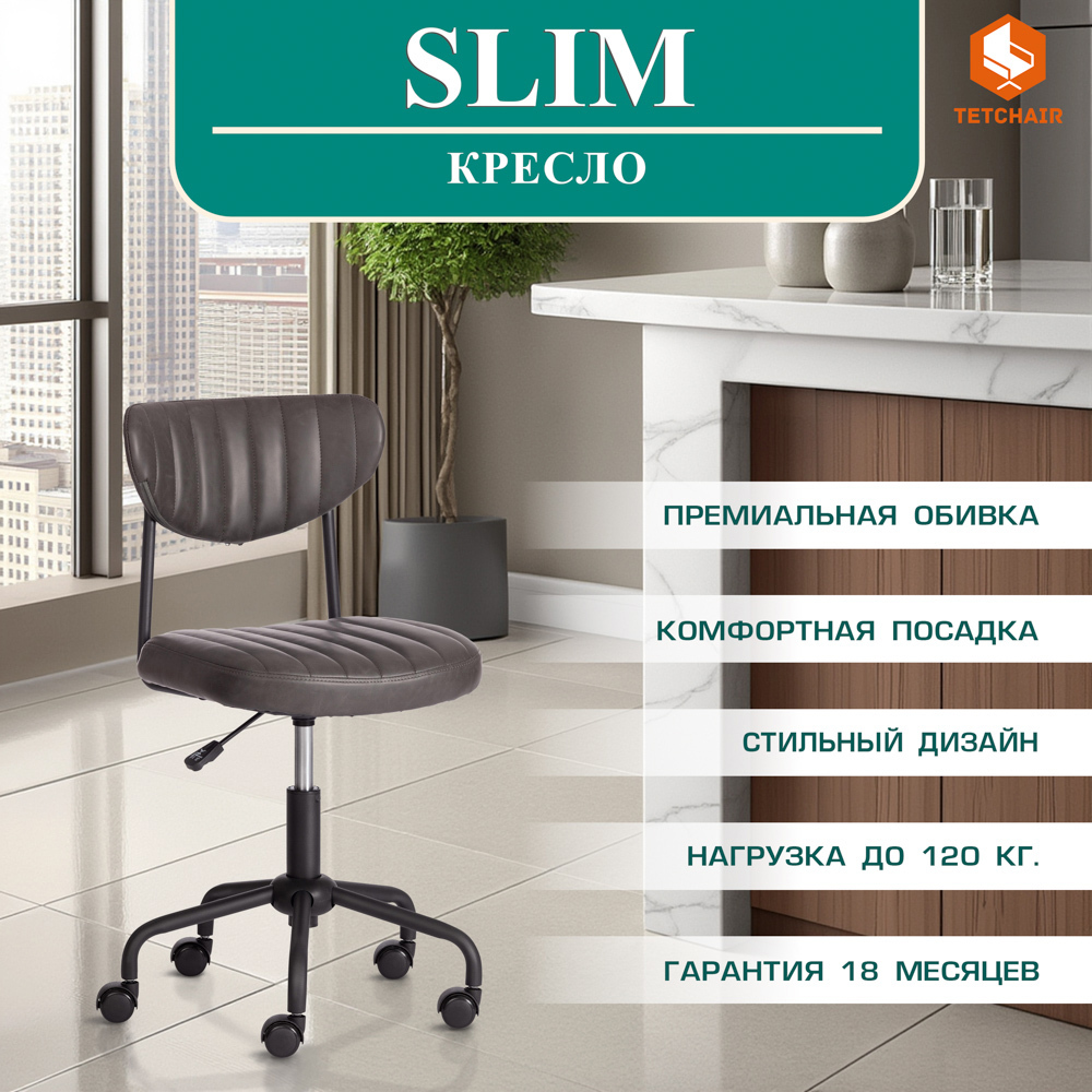 Изображение товара Офисное кресло Tetchair Slim искусственная кожа цвет серый
