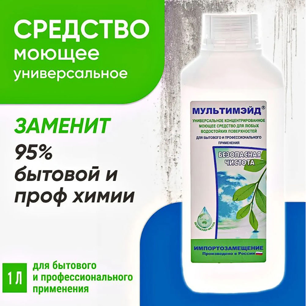 Изображение товара Чистящее средство универсальное Мультимэйд концентрат 1 л