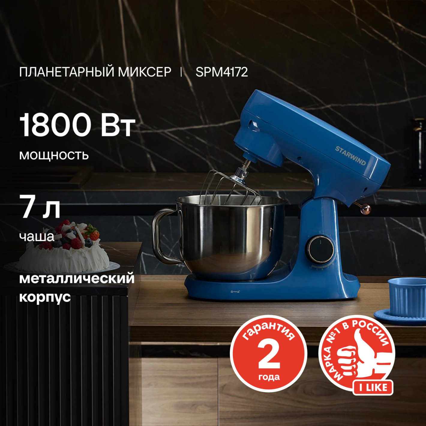 Изображение товара Планетарный миксер Starwind SPM4172 1800 Вт цвет синий