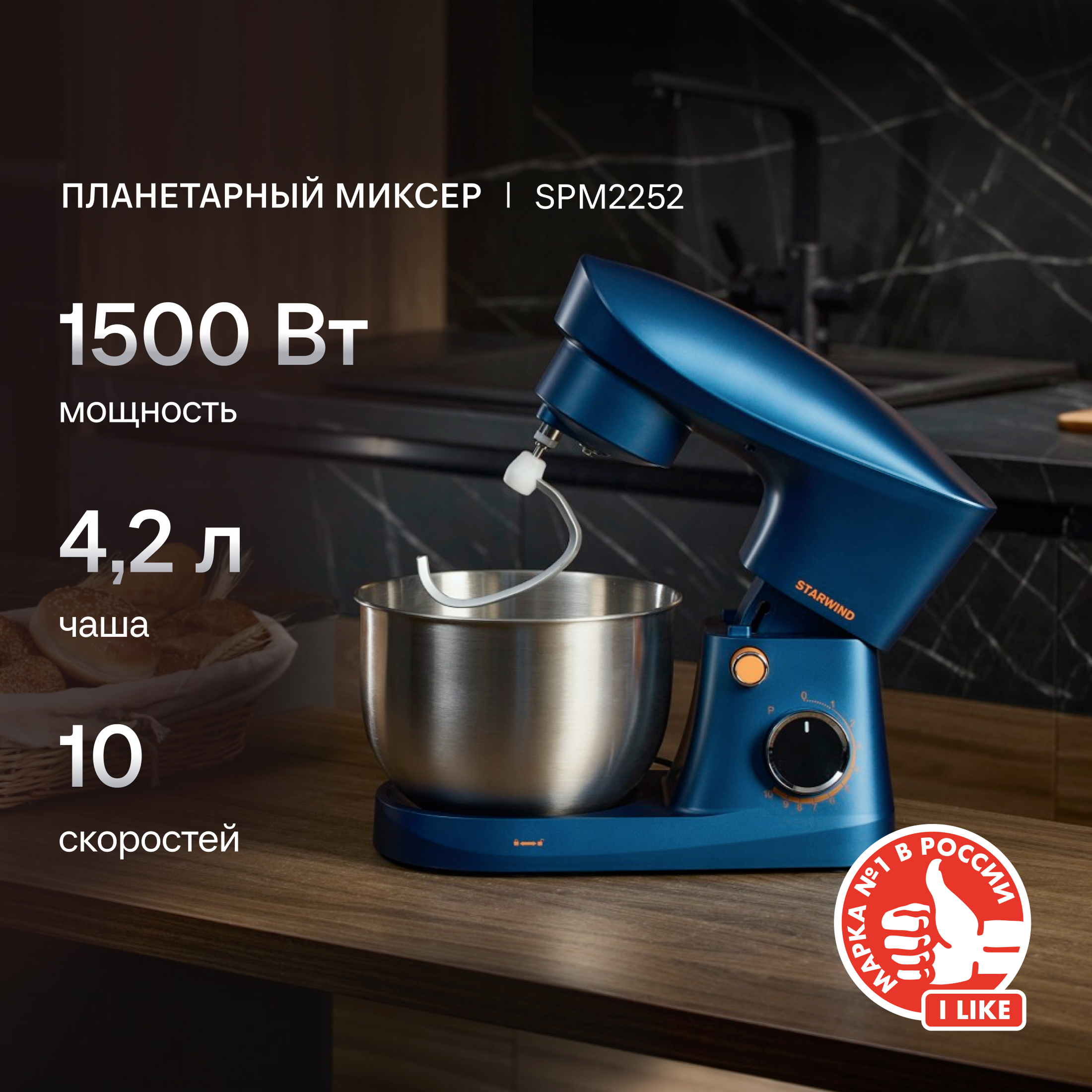 Изображение товара Планетарный миксер Starwind SPM2252 1500 Вт синий с чашей из нержавеющей стали