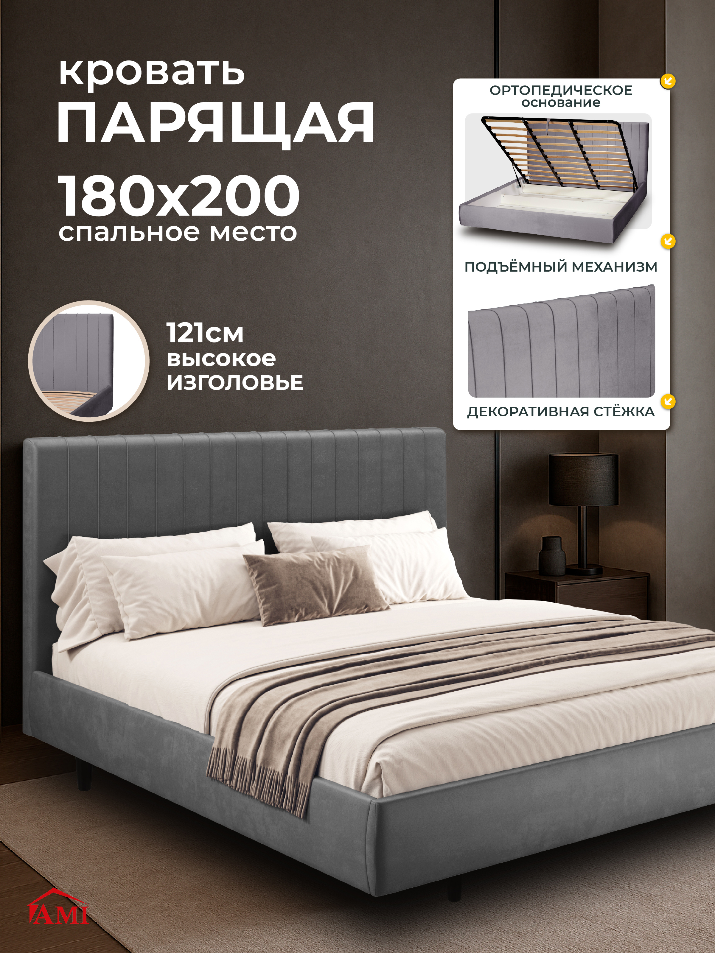 Изображение товара Кровать Тиффани 180х200 от Ами Мебель с подъемным механизмом