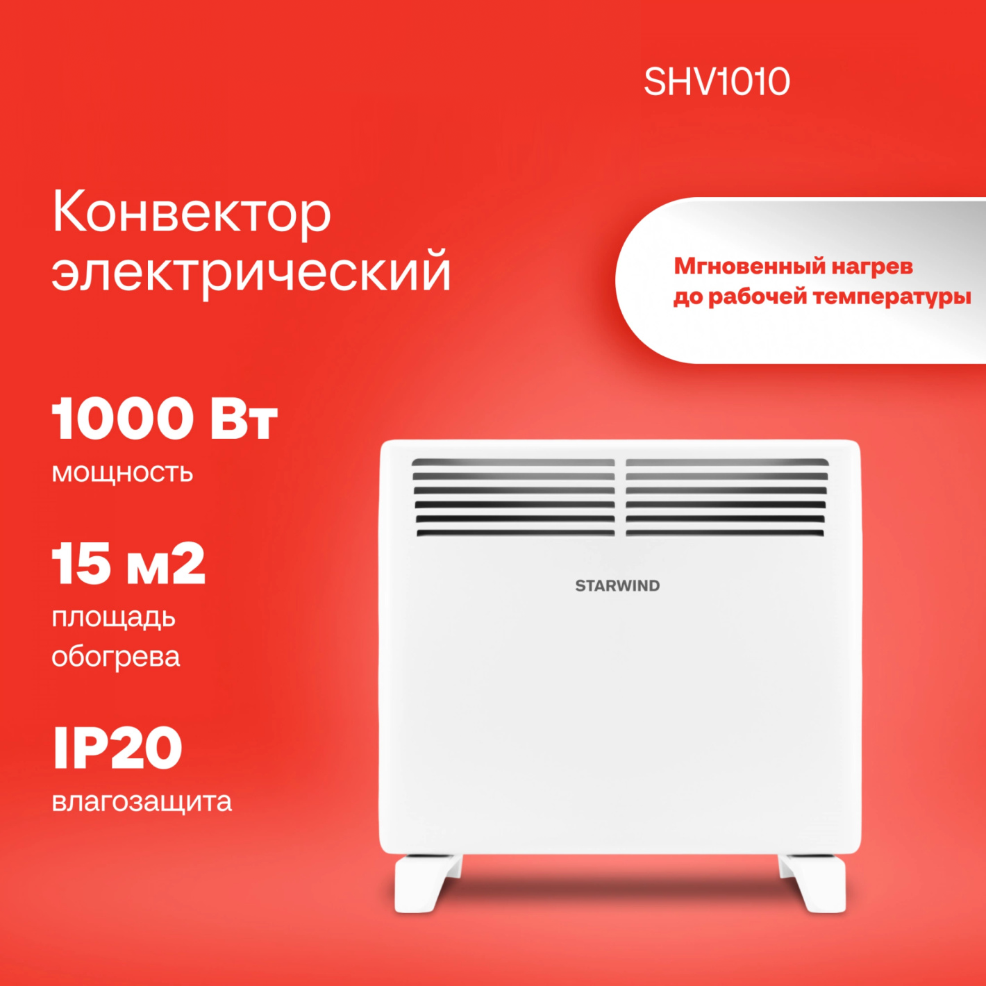 Изображение товара Конвектор электрический Starwind SHV1010 с механическим термостатом 1000 Вт