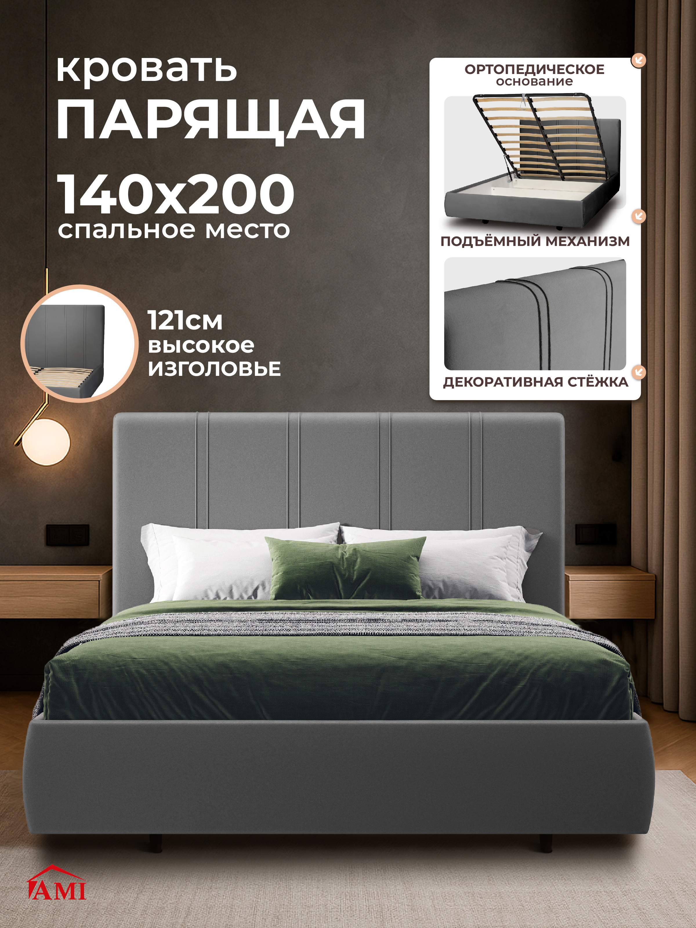 Изображение товара Кровать Барселона 140x200 с подъемным механизмом в стиле modern темно-серый