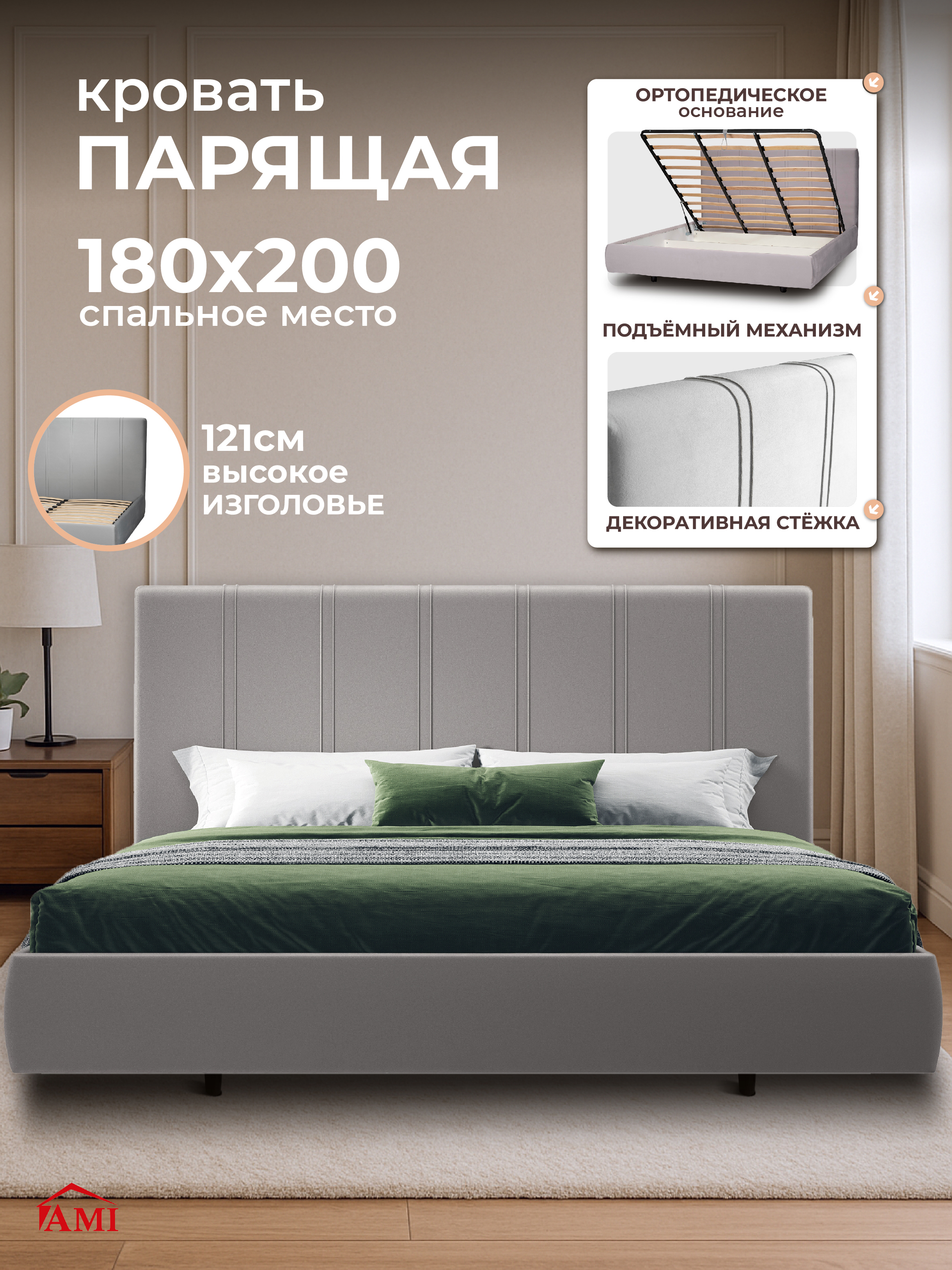 Изображение товара Кровать Барселона 180x200 с подъемным механизмом и ящиком светло-серая