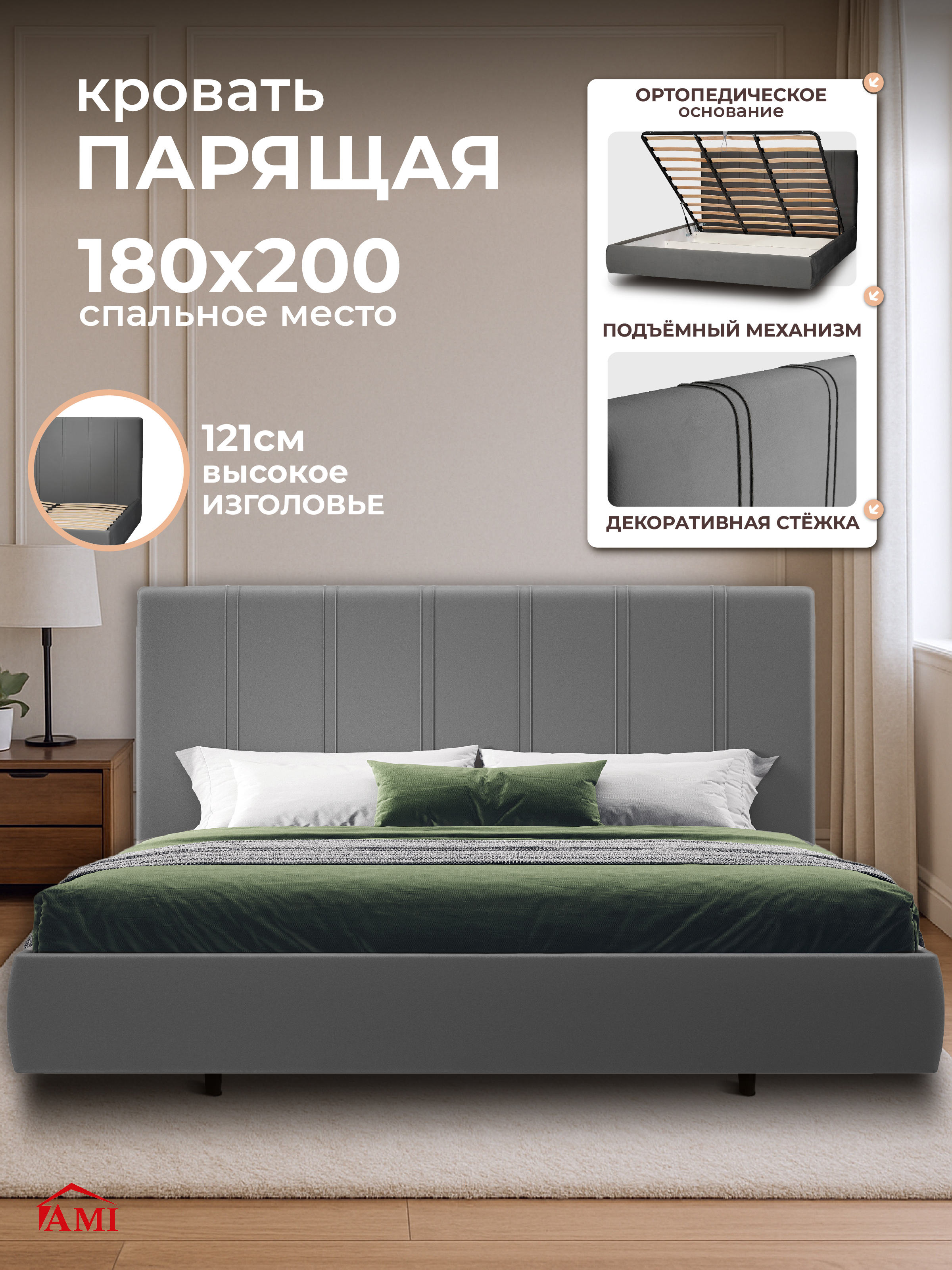 Изображение товара Кровать Барселона 180x200 с подъемным механизмом и ящиками AMI темно-серый