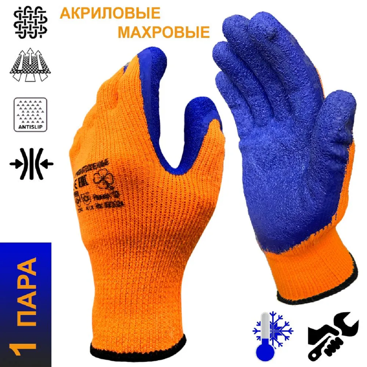 Изображение товара Перчатки акриловые Master-Pro Сибирь-1, размер 10/XL обливные с латексным покрытием утепленные Изображение товара Перчатки акриловые Master-Pro Сибирь-1, размер 10/XL обливные с латексным покрытием утепленные